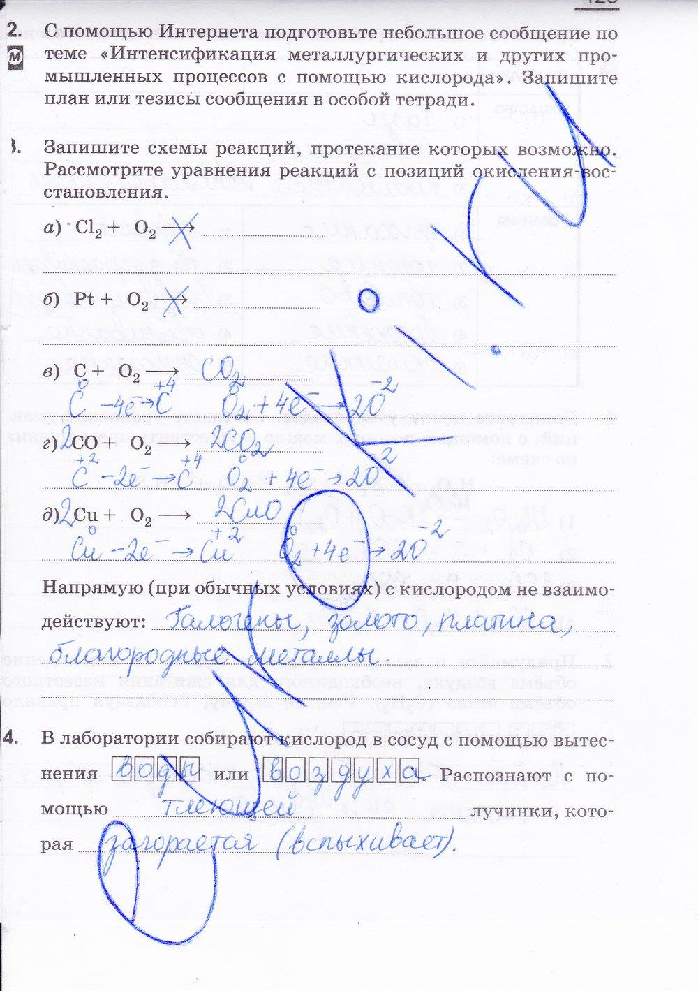 гдз 9 класс рабочая тетрадь страница 125 химия Габриелян, Сладков
