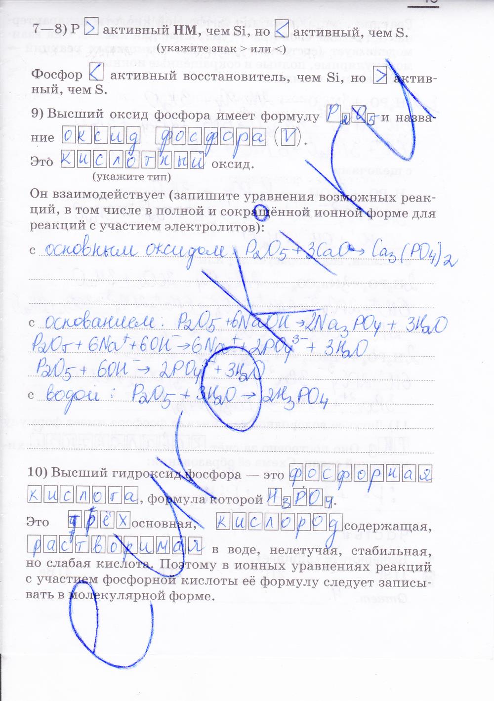 гдз 9 класс рабочая тетрадь страница 13 химия Габриелян, Сладков