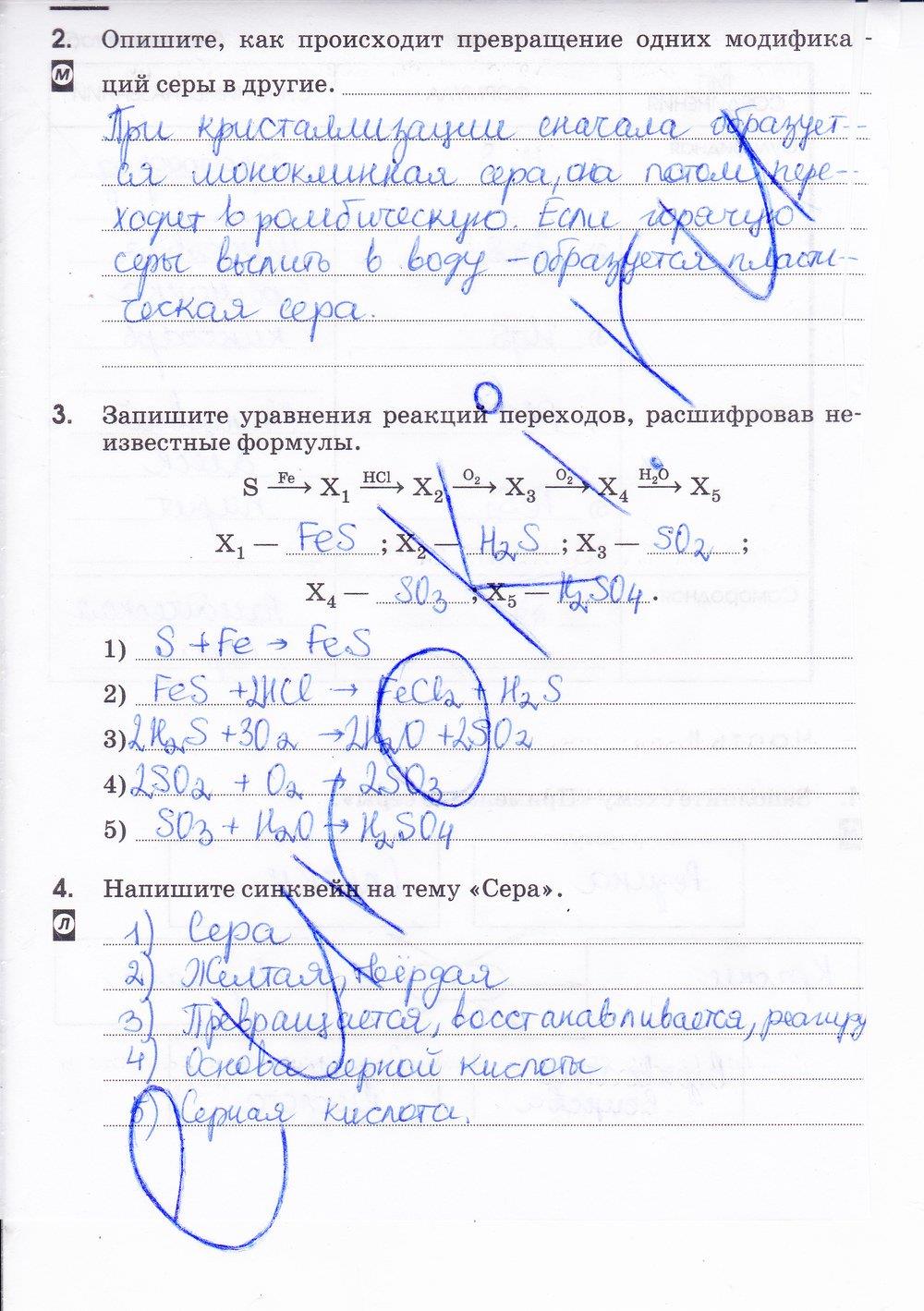 гдз 9 класс рабочая тетрадь страница 130 химия Габриелян, Сладков