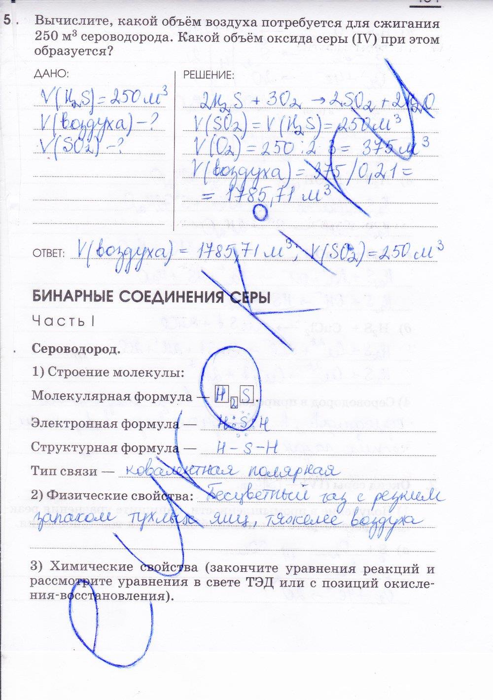 гдз 9 класс рабочая тетрадь страница 131 химия Габриелян, Сладков