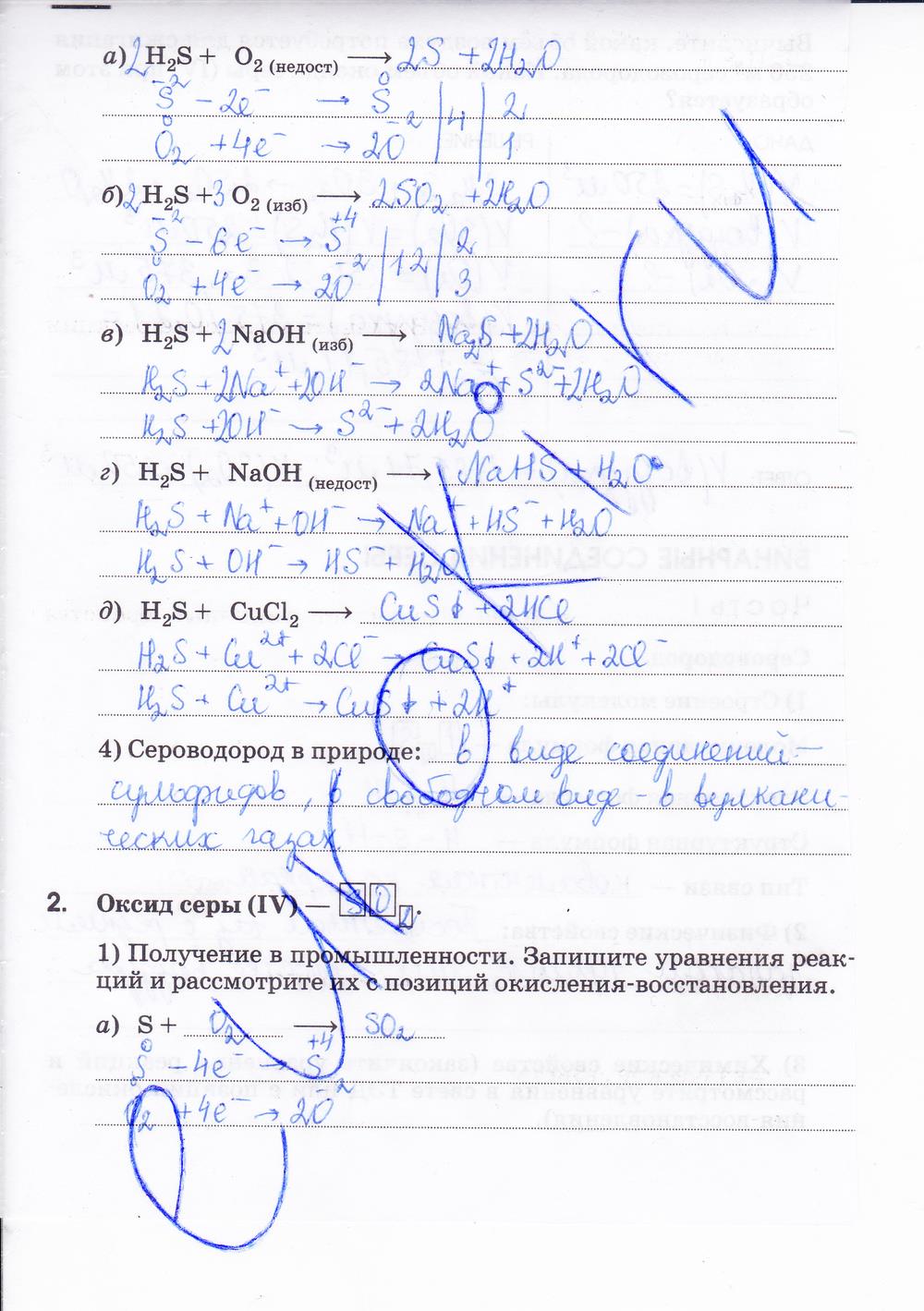 гдз 9 класс рабочая тетрадь страница 132 химия Габриелян, Сладков
