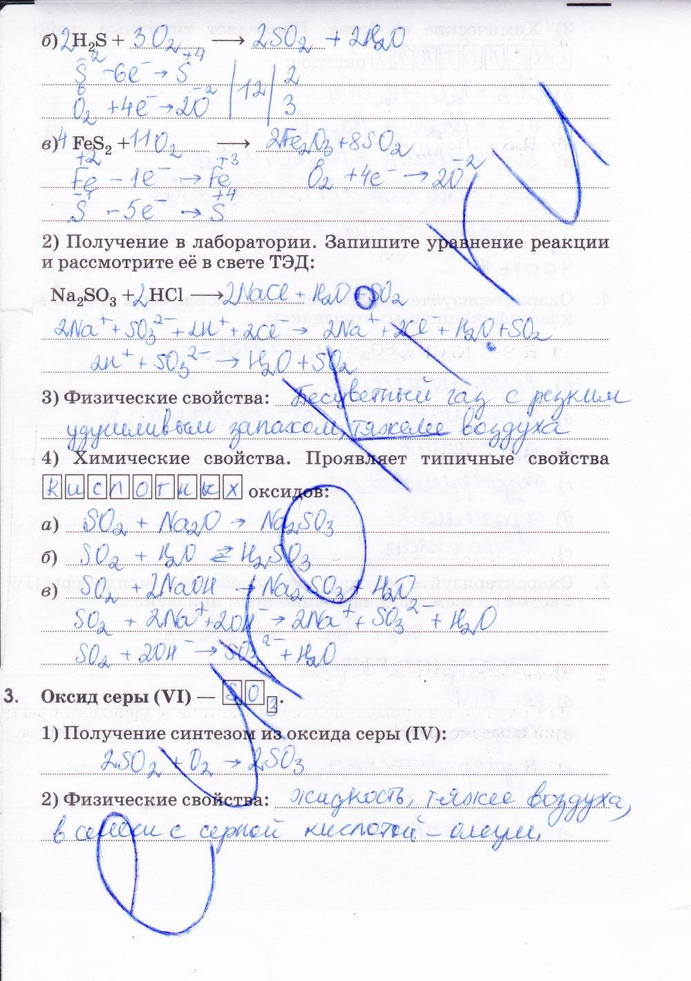 гдз 9 класс рабочая тетрадь страница 133 химия Габриелян, Сладков