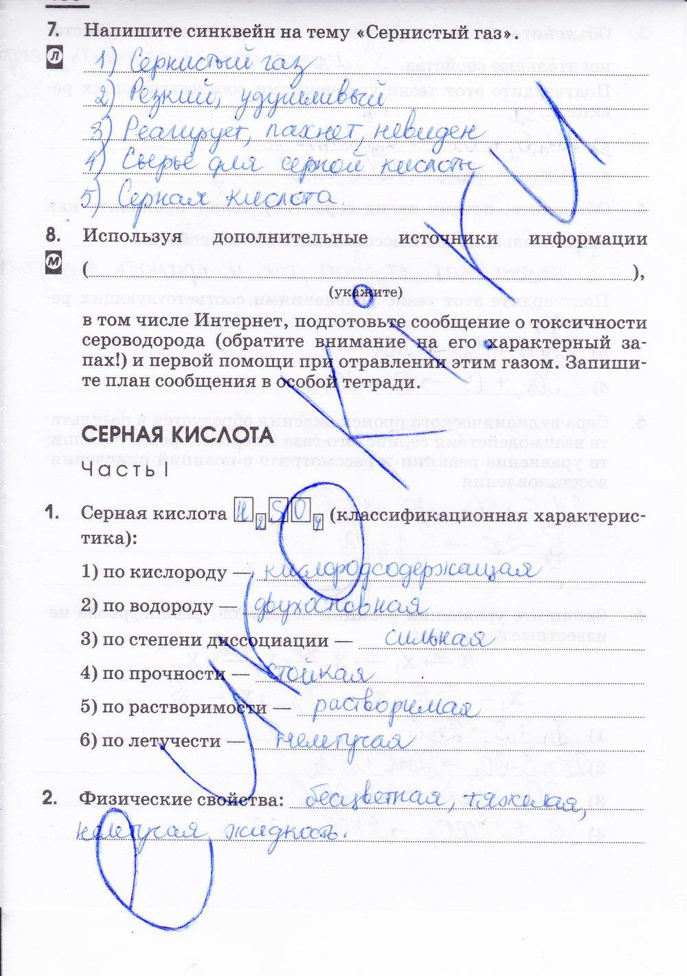 гдз 9 класс рабочая тетрадь страница 136 химия Габриелян, Сладков