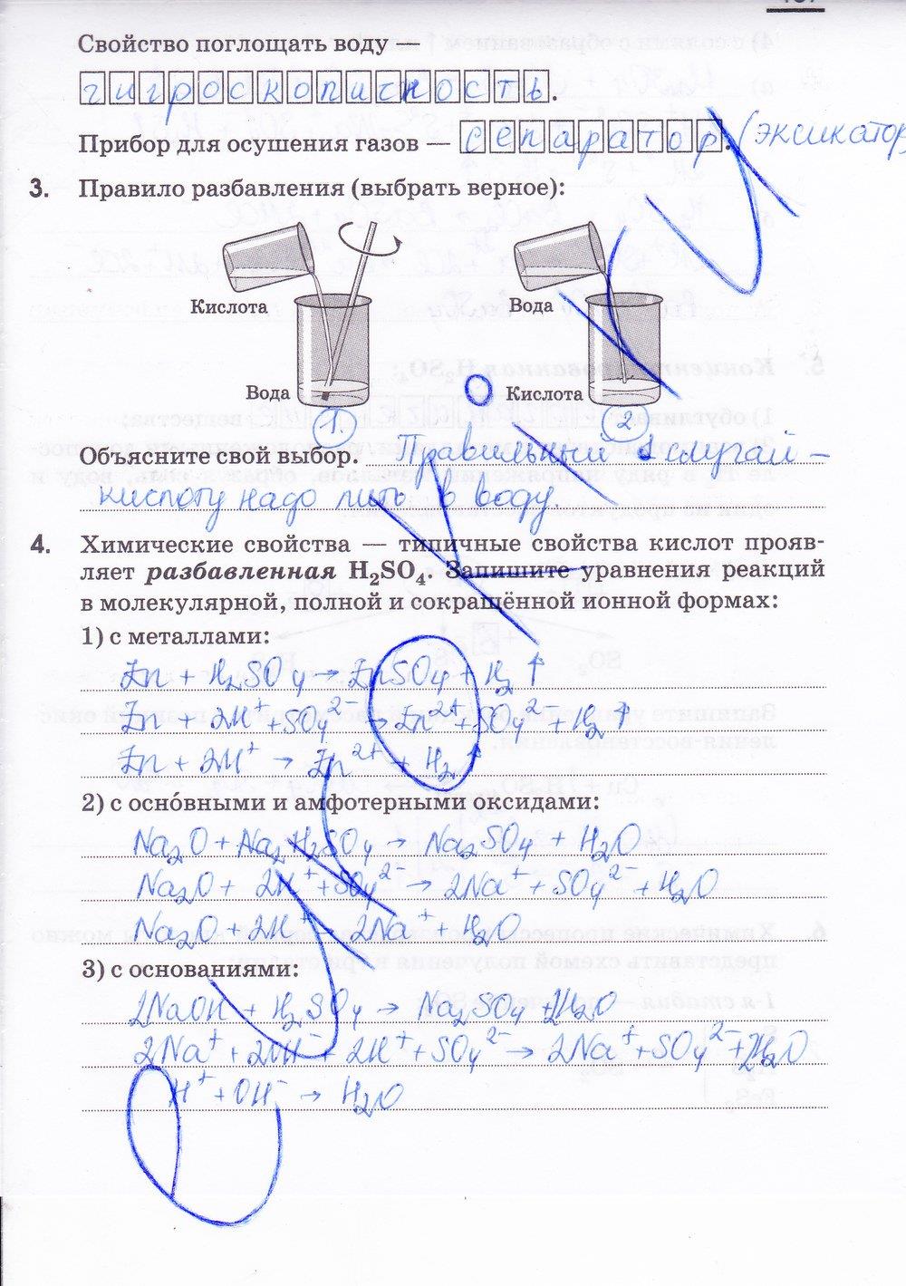 гдз 9 класс рабочая тетрадь страница 137 химия Габриелян, Сладков