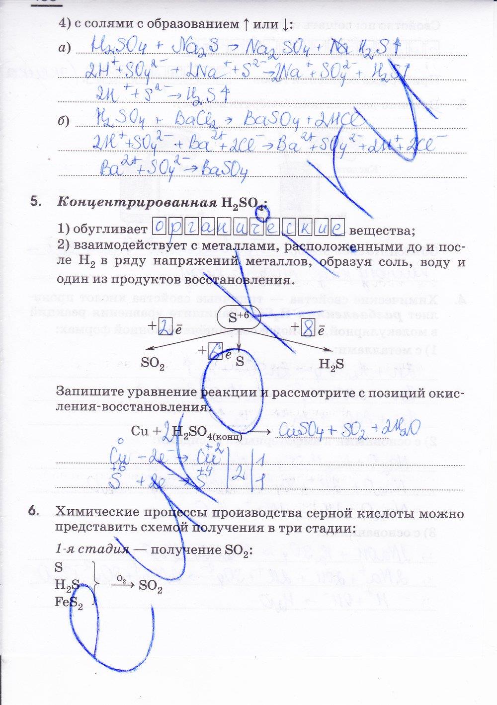 гдз 9 класс рабочая тетрадь страница 138 химия Габриелян, Сладков