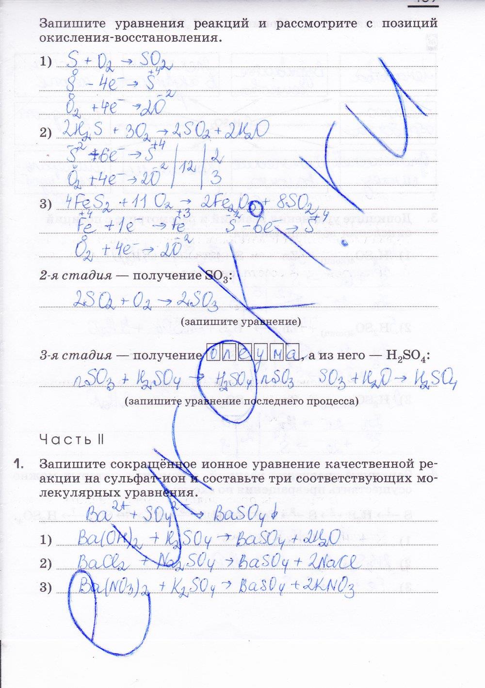 гдз 9 класс рабочая тетрадь страница 139 химия Габриелян, Сладков