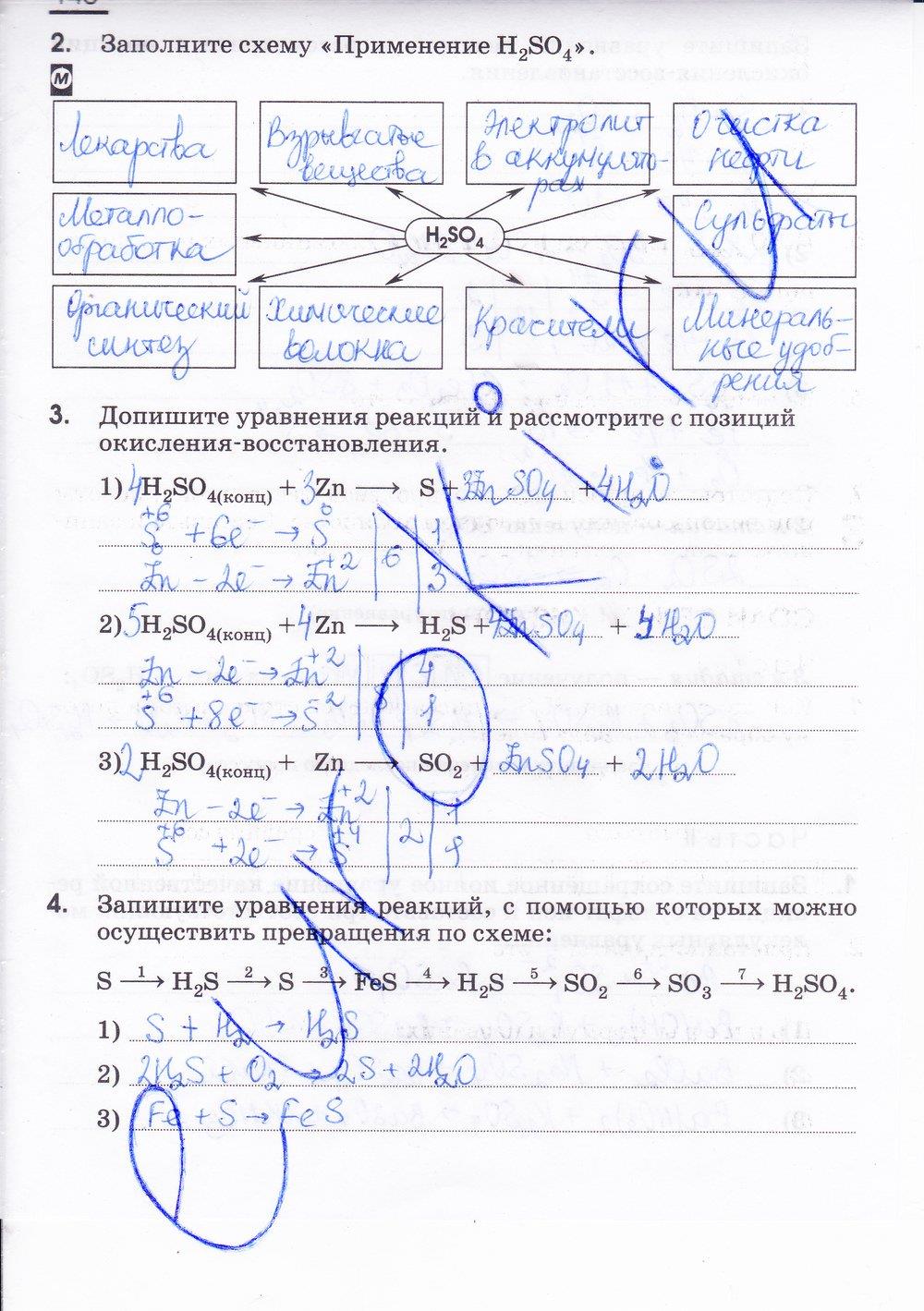 гдз 9 класс рабочая тетрадь страница 140 химия Габриелян, Сладков