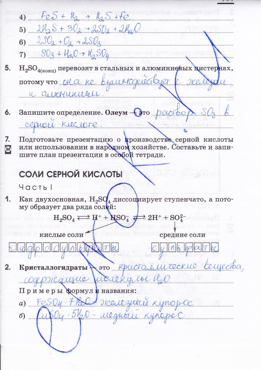 гдз 9 класс рабочая тетрадь страница 141 химия Габриелян, Сладков