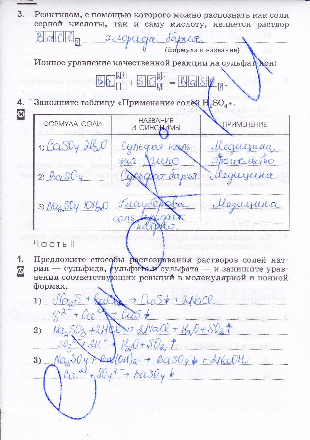 гдз 9 класс рабочая тетрадь страница 142 химия Габриелян, Сладков