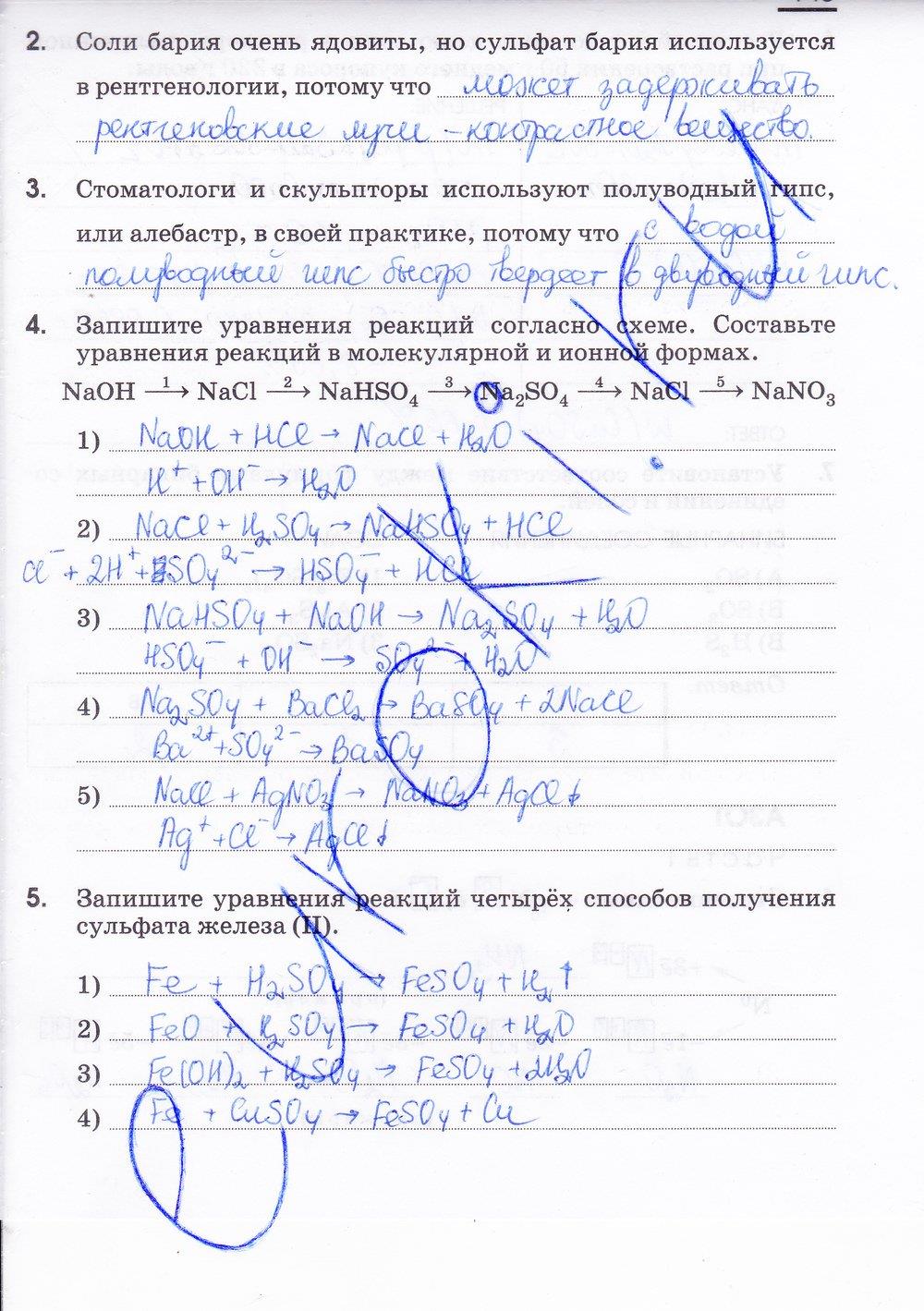 гдз 9 класс рабочая тетрадь страница 143 химия Габриелян, Сладков