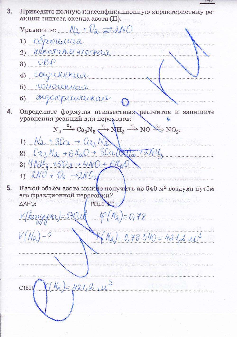 гдз 9 класс рабочая тетрадь страница 147 химия Габриелян, Сладков