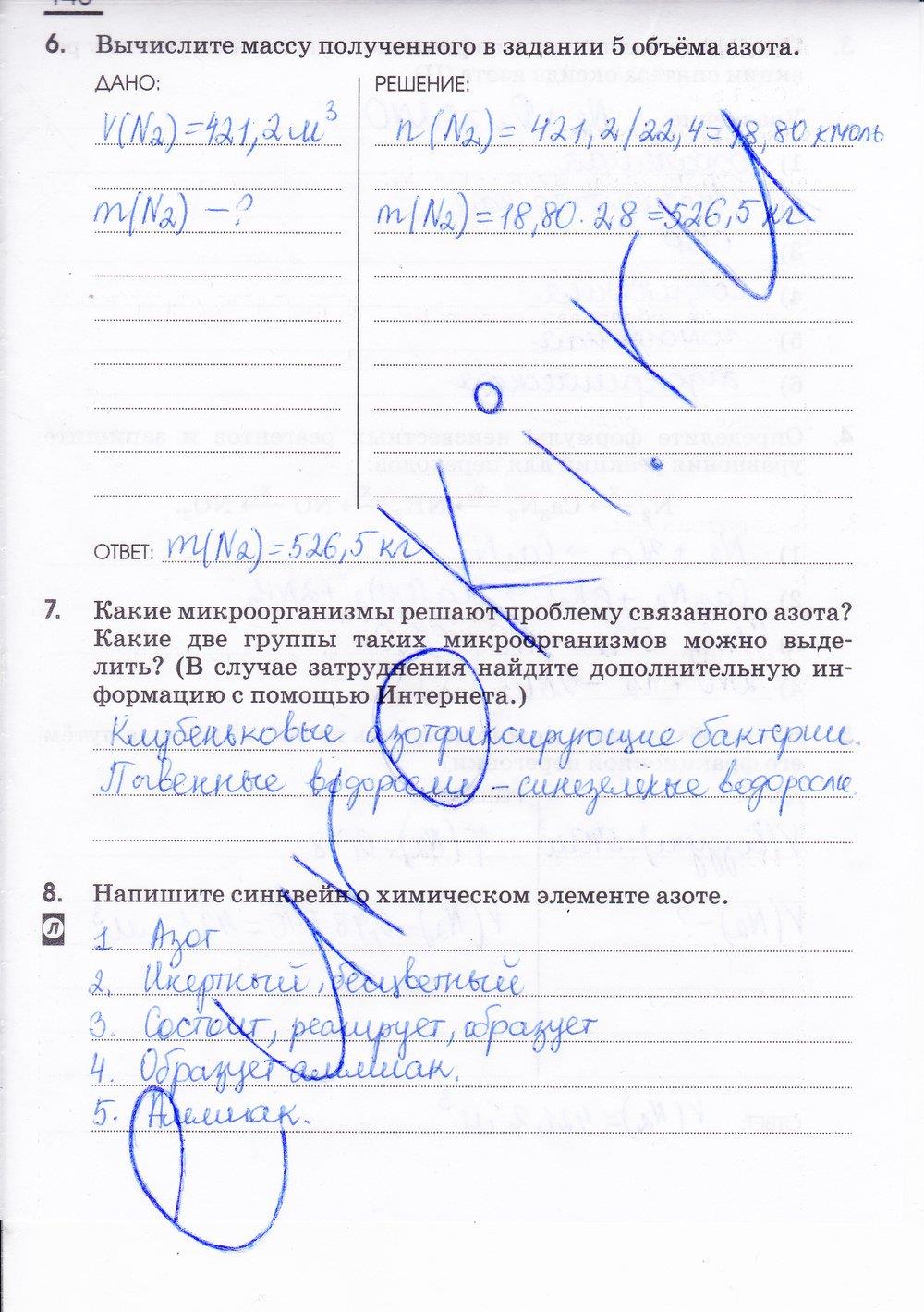 гдз 9 класс рабочая тетрадь страница 148 химия Габриелян, Сладков