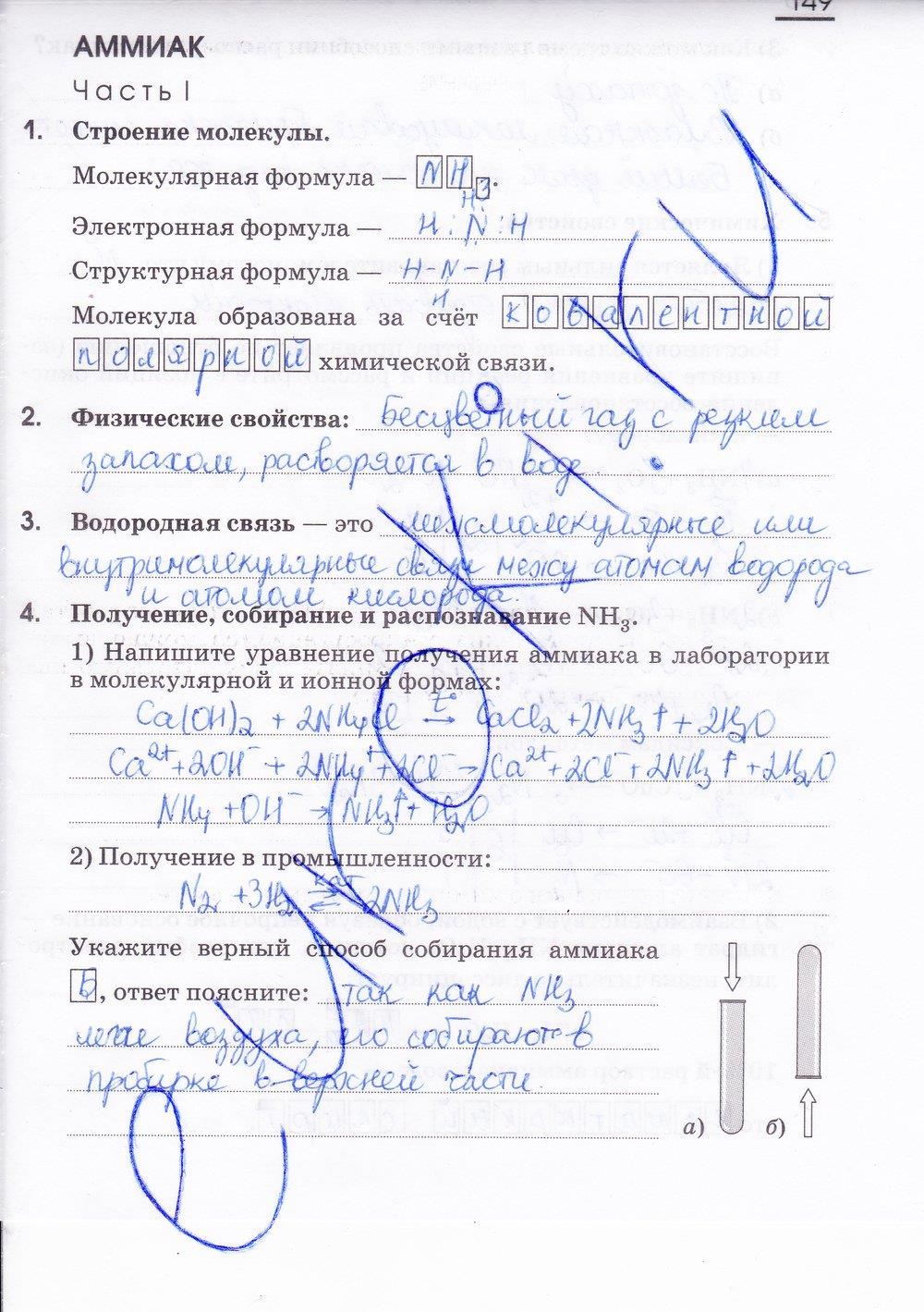 гдз 9 класс рабочая тетрадь страница 149 химия Габриелян, Сладков
