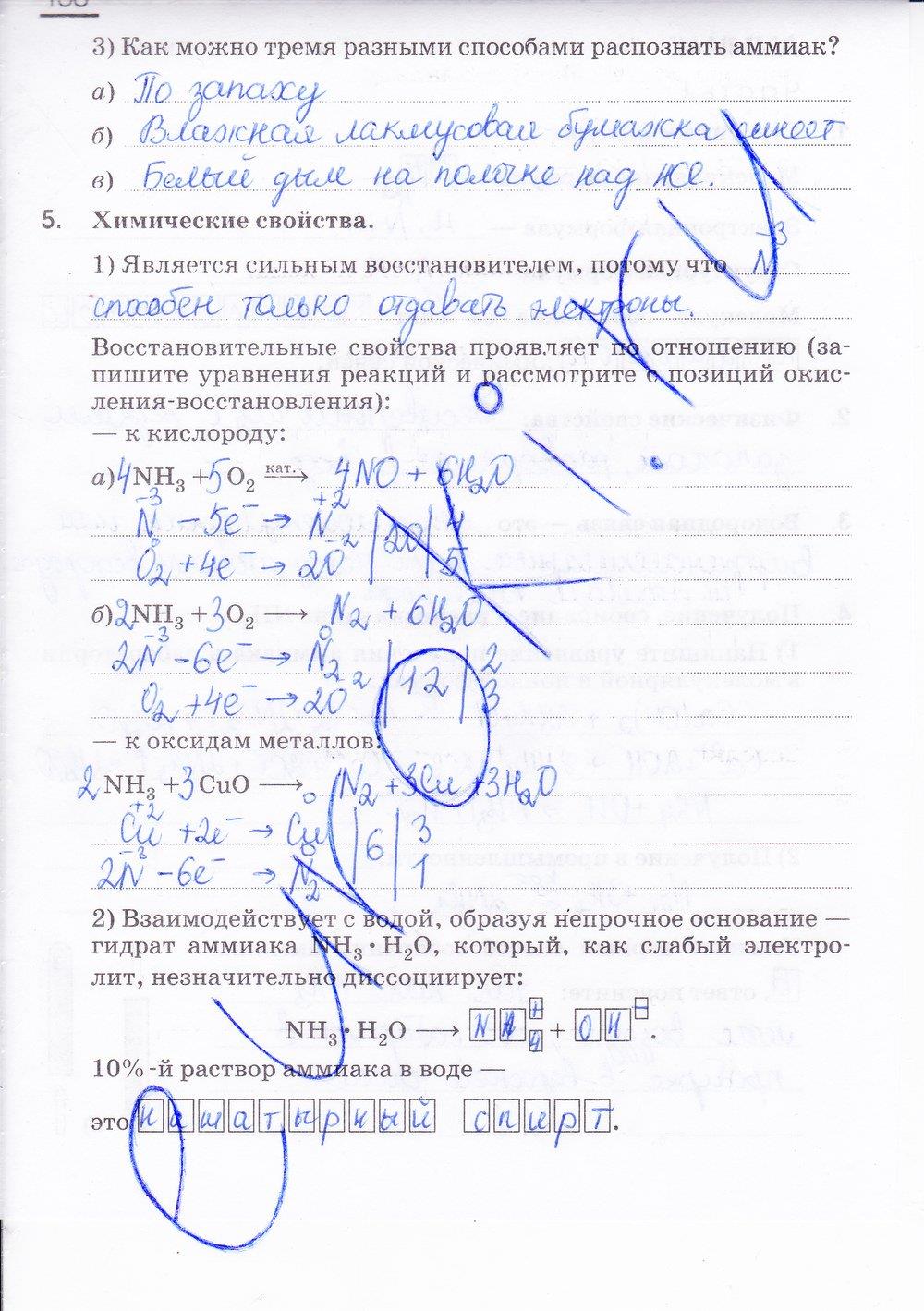 гдз 9 класс рабочая тетрадь страница 150 химия Габриелян, Сладков