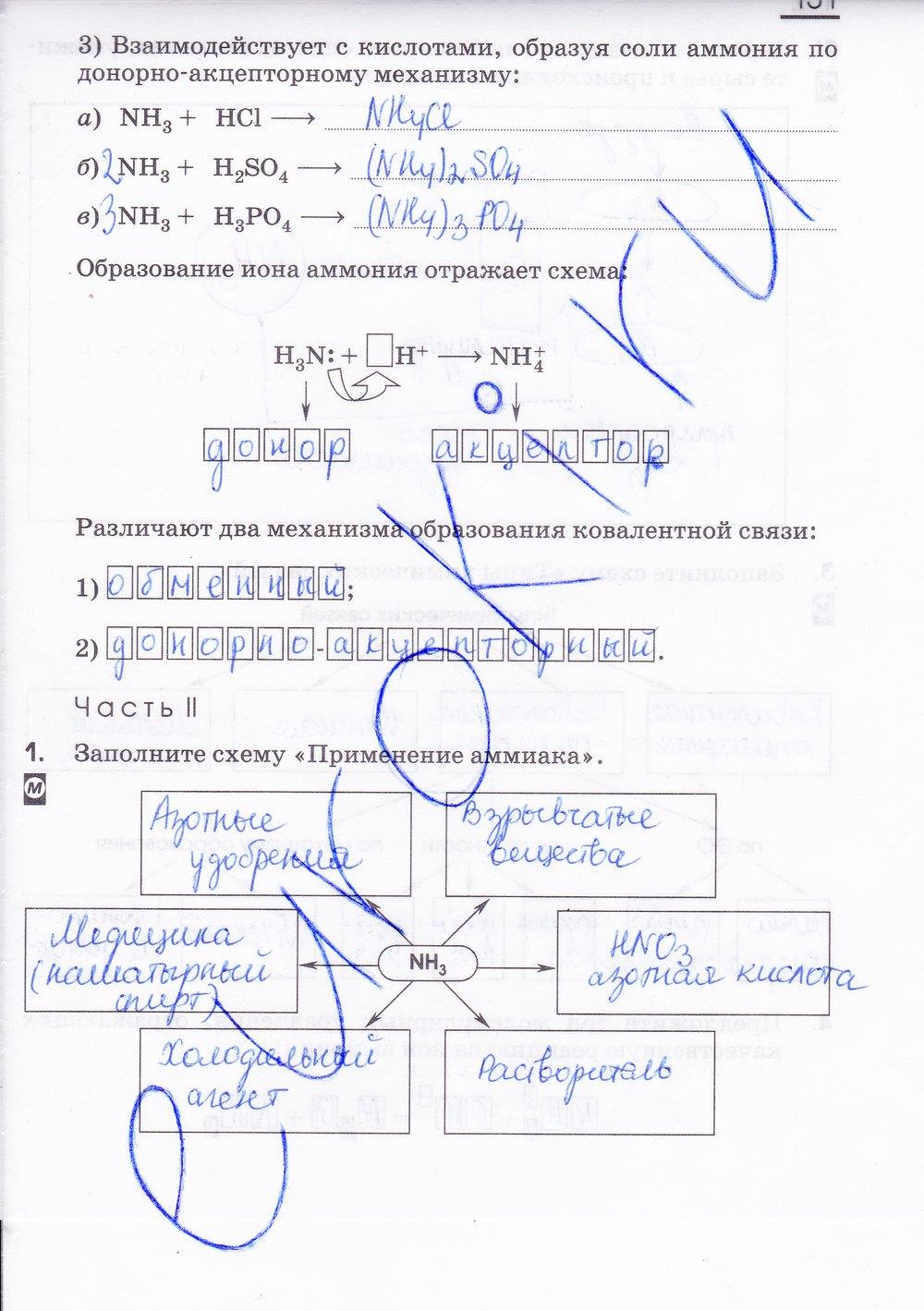 гдз 9 класс рабочая тетрадь страница 151 химия Габриелян, Сладков