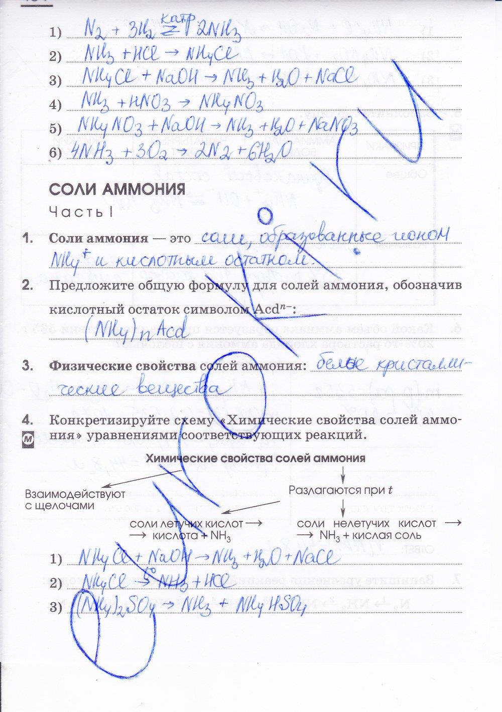 гдз 9 класс рабочая тетрадь страница 154 химия Габриелян, Сладков