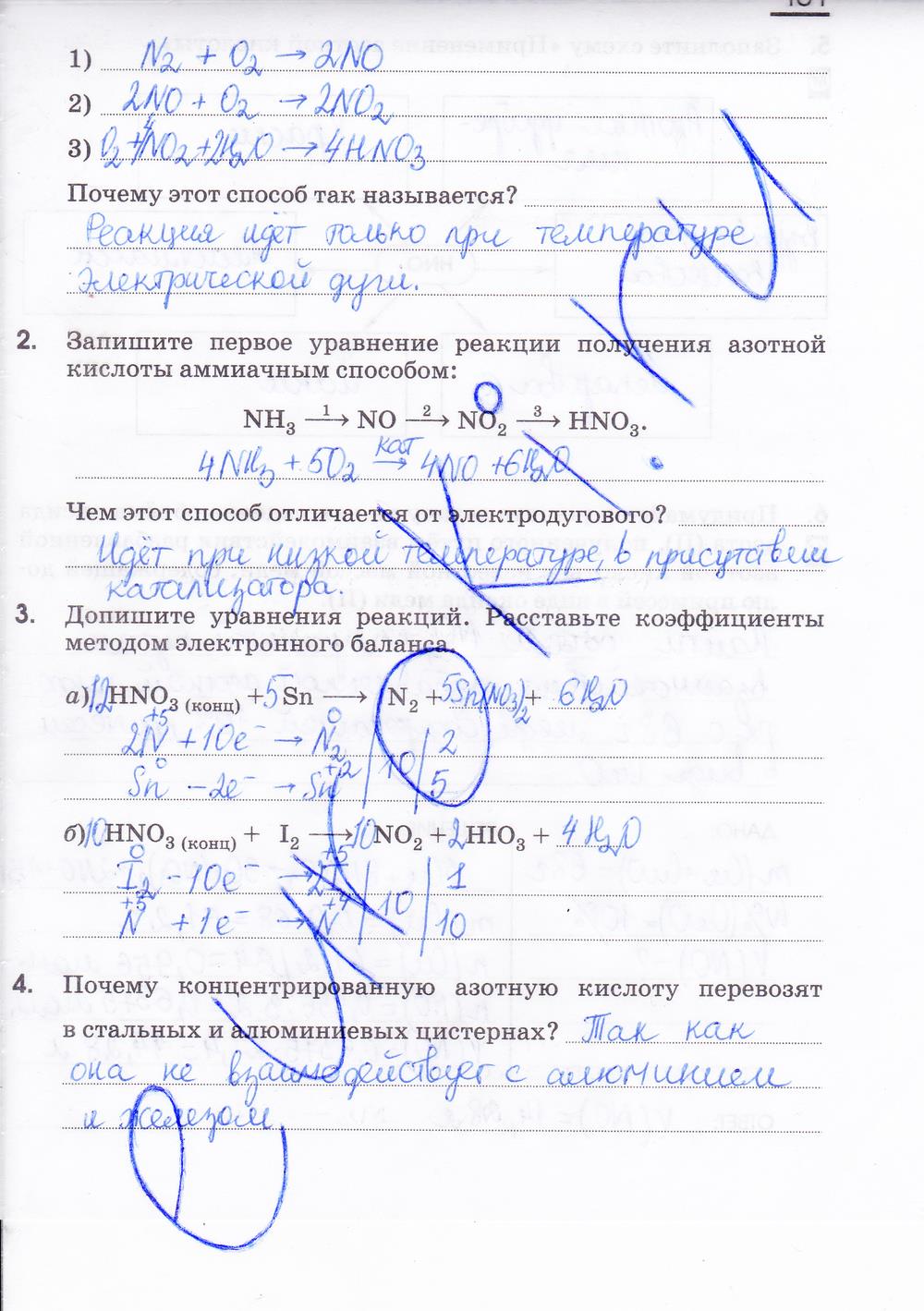 гдз 9 класс рабочая тетрадь страница 161 химия Габриелян, Сладков