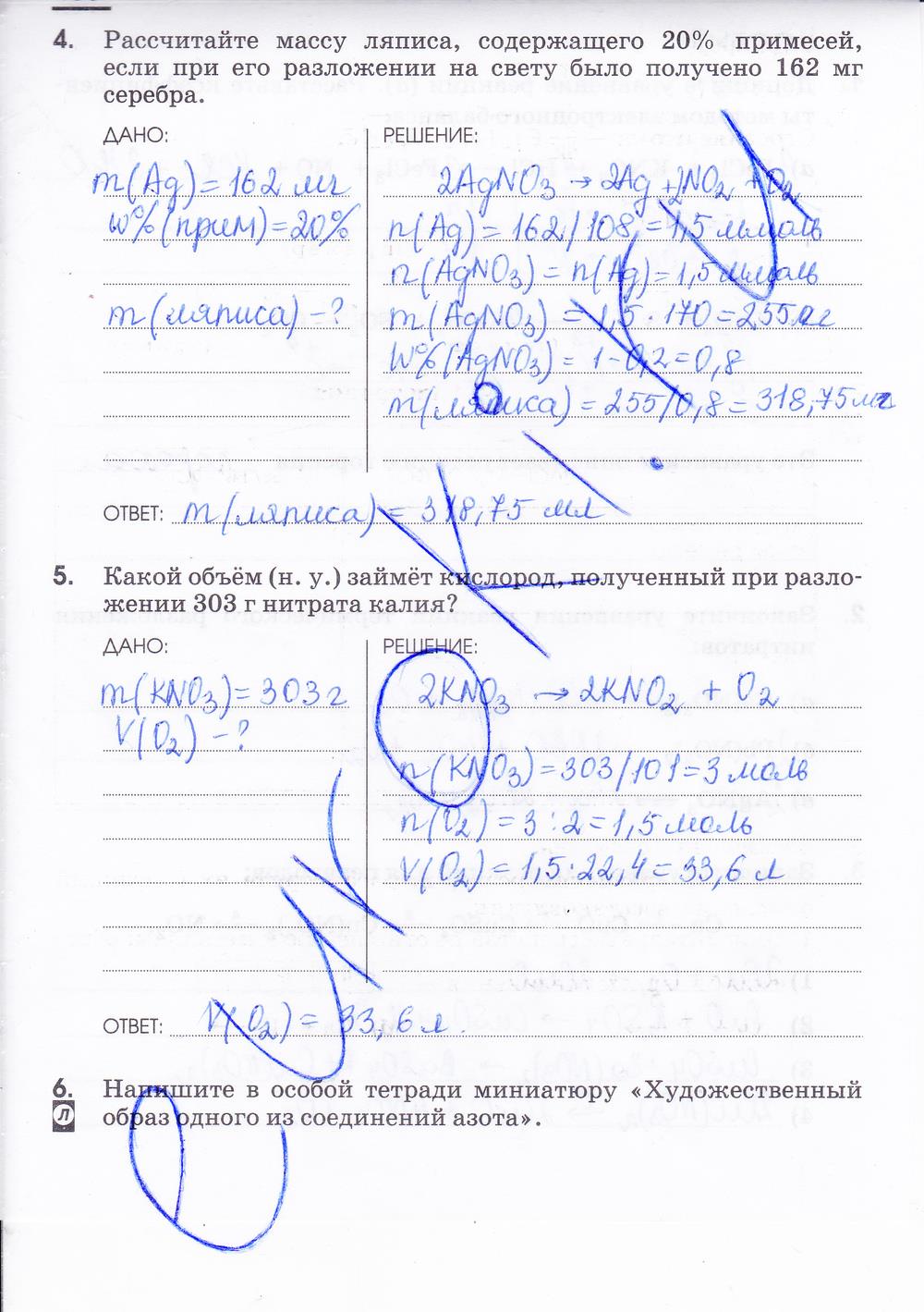 гдз 9 класс рабочая тетрадь страница 166 химия Габриелян, Сладков