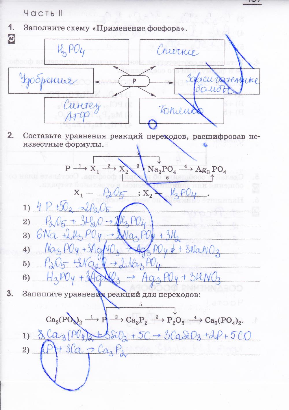 гдз 9 класс рабочая тетрадь страница 169 химия Габриелян, Сладков