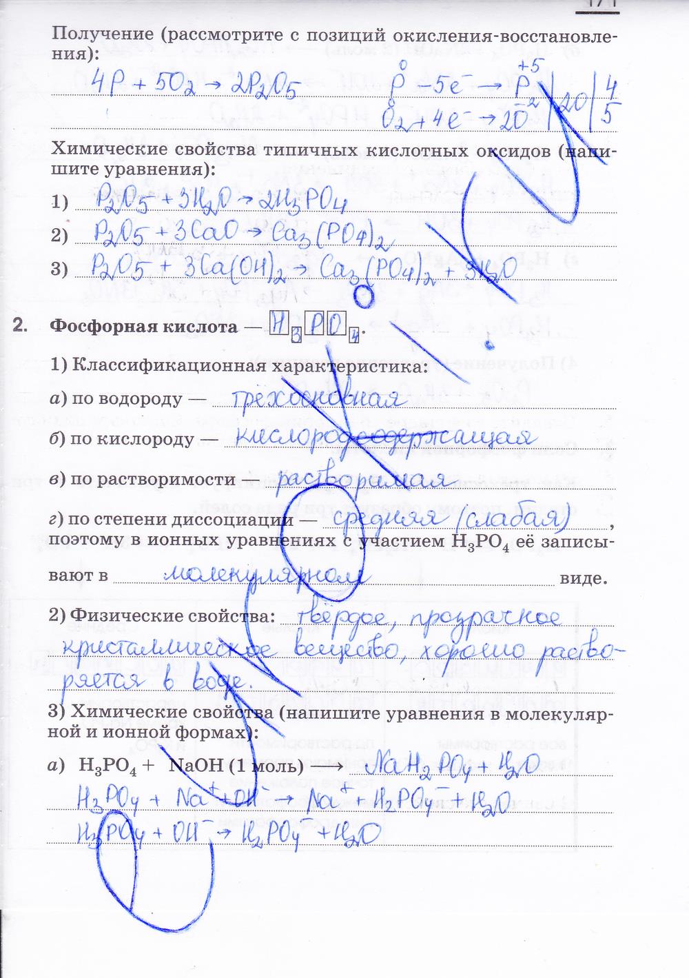 гдз 9 класс рабочая тетрадь страница 171 химия Габриелян, Сладков
