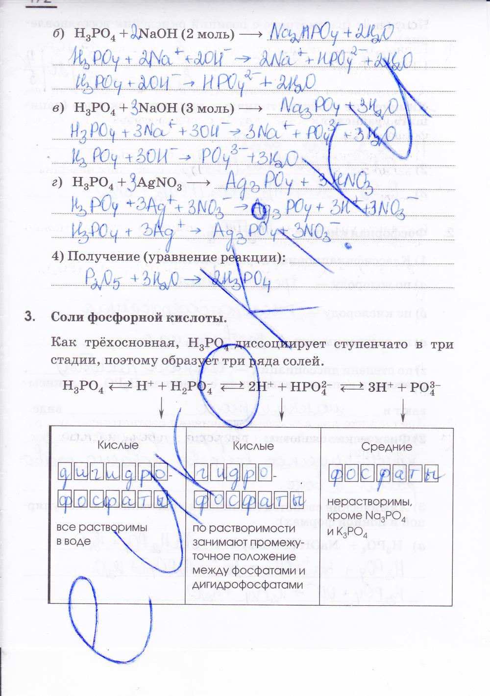 гдз 9 класс рабочая тетрадь страница 172 химия Габриелян, Сладков