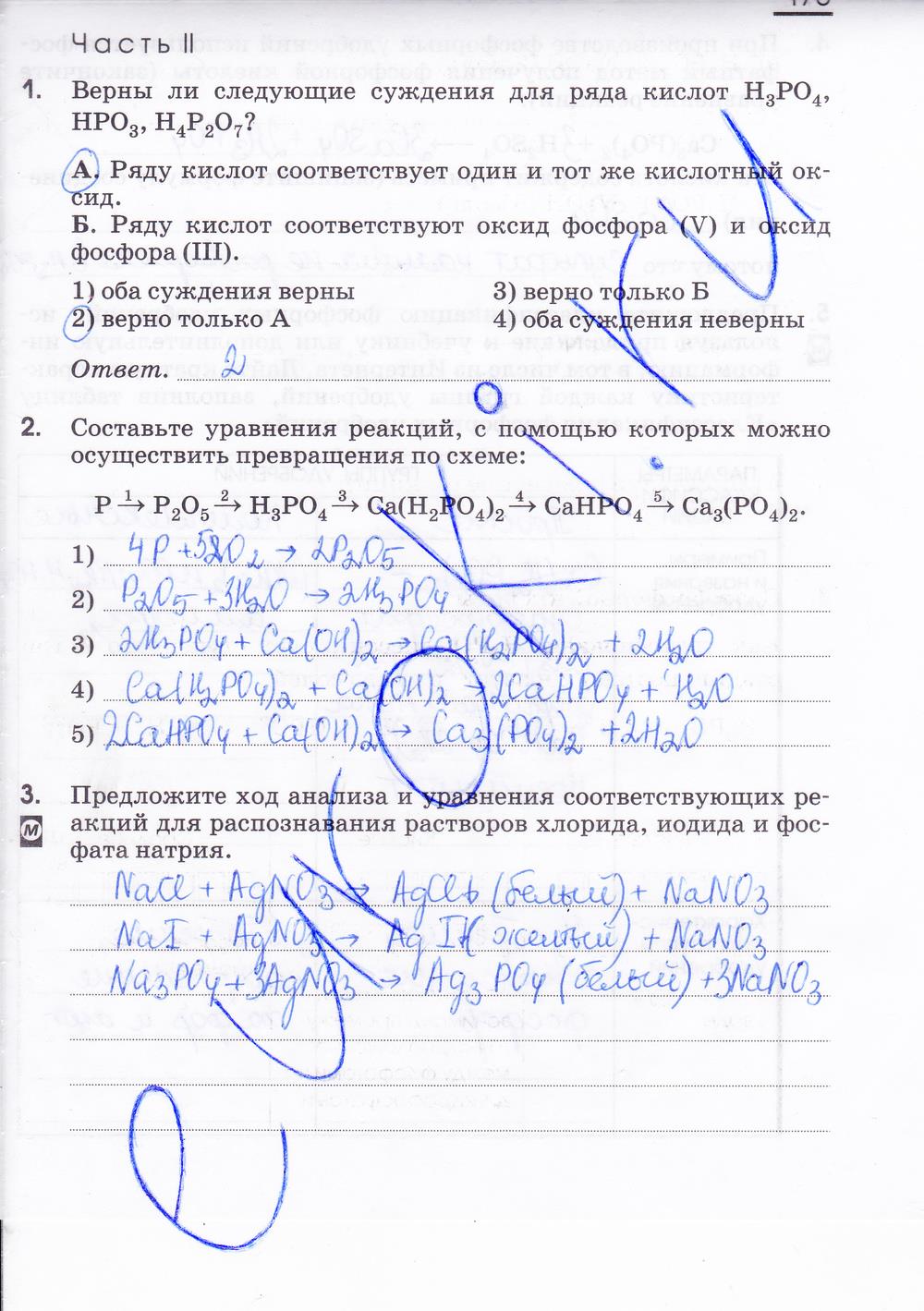 гдз 9 класс рабочая тетрадь страница 173 химия Габриелян, Сладков