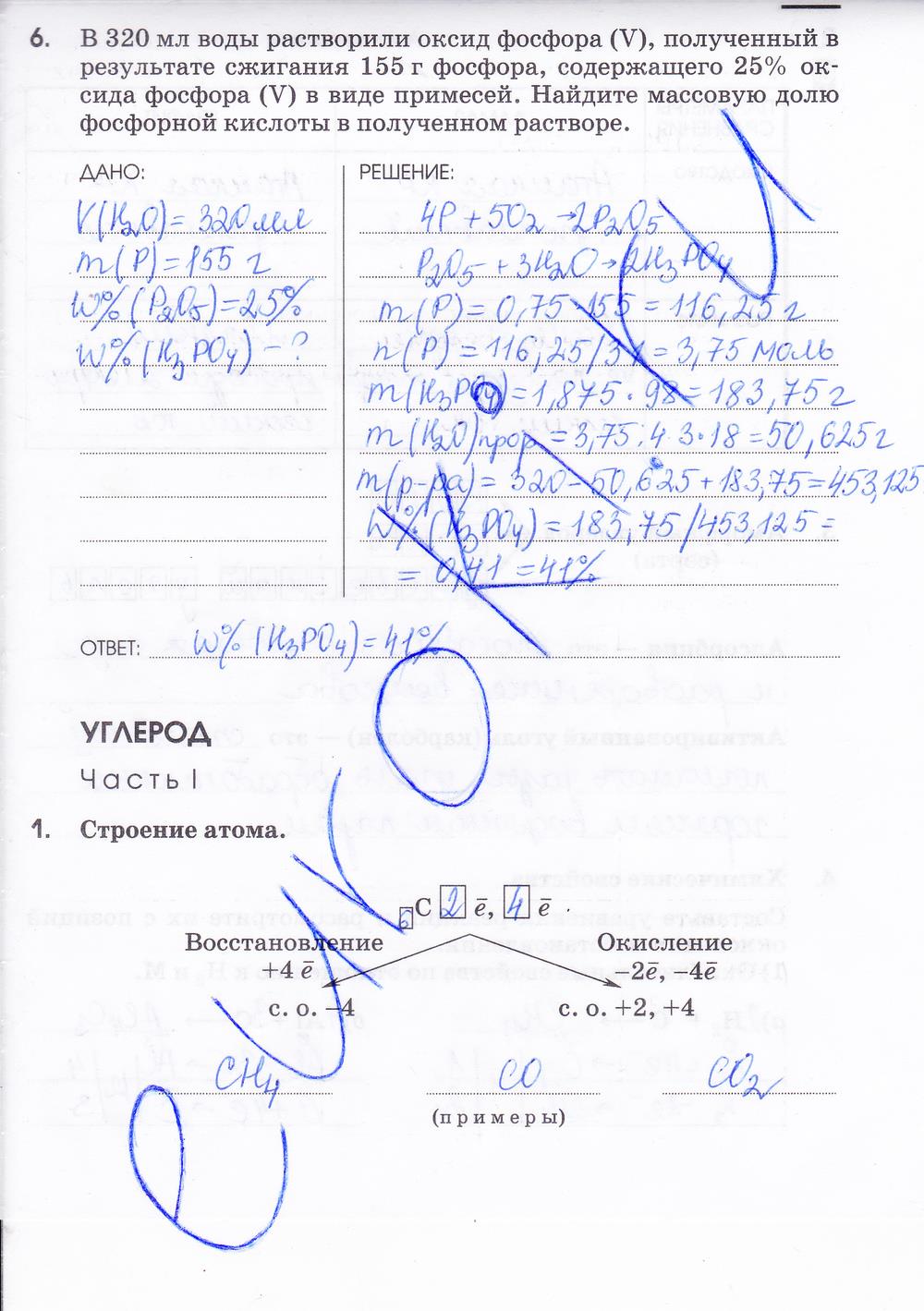 гдз 9 класс рабочая тетрадь страница 175 химия Габриелян, Сладков