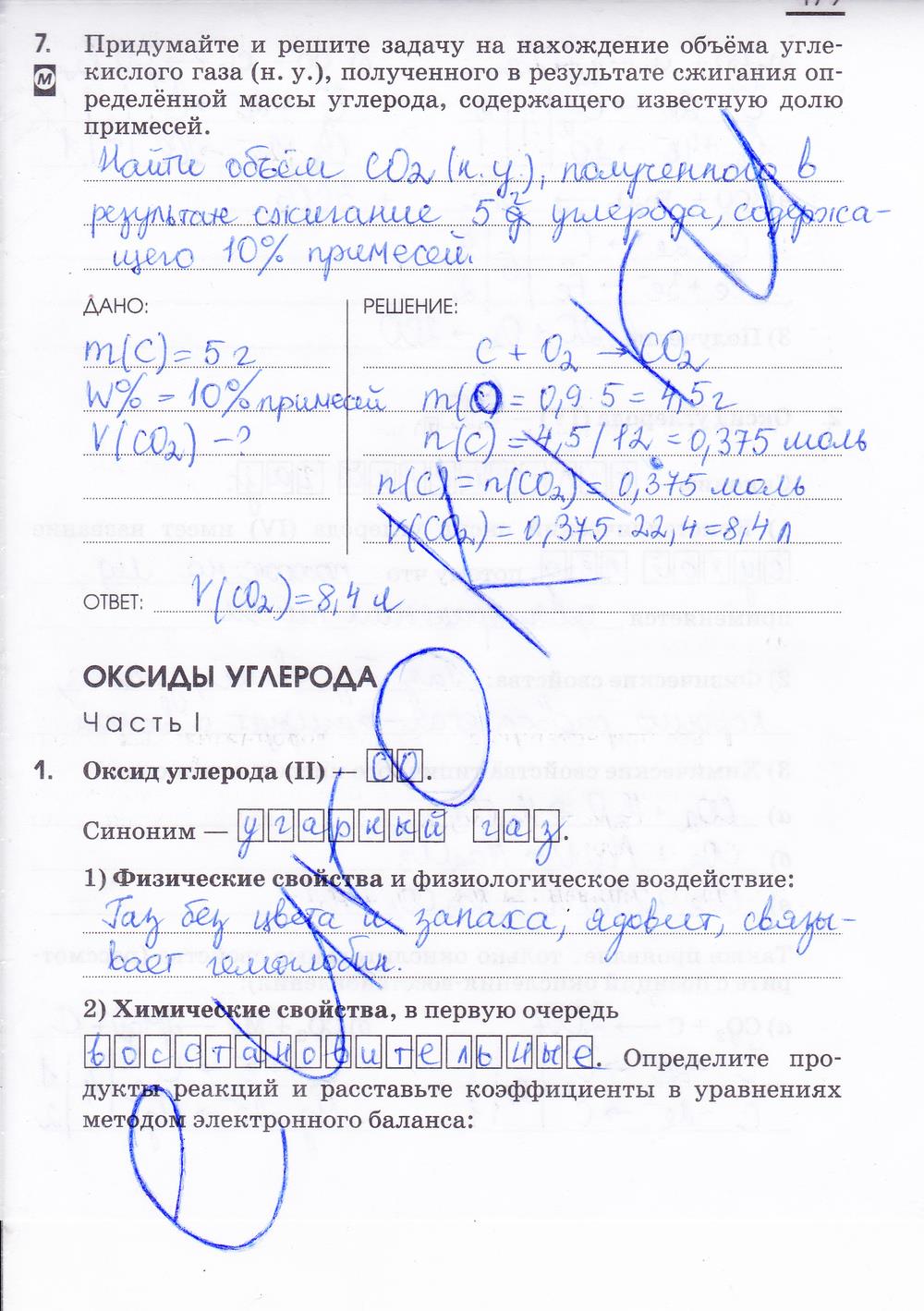 гдз 9 класс рабочая тетрадь страница 179 химия Габриелян, Сладков