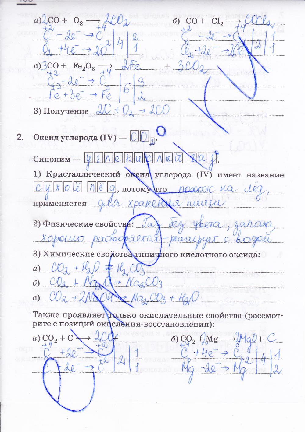 гдз 9 класс рабочая тетрадь страница 180 химия Габриелян, Сладков