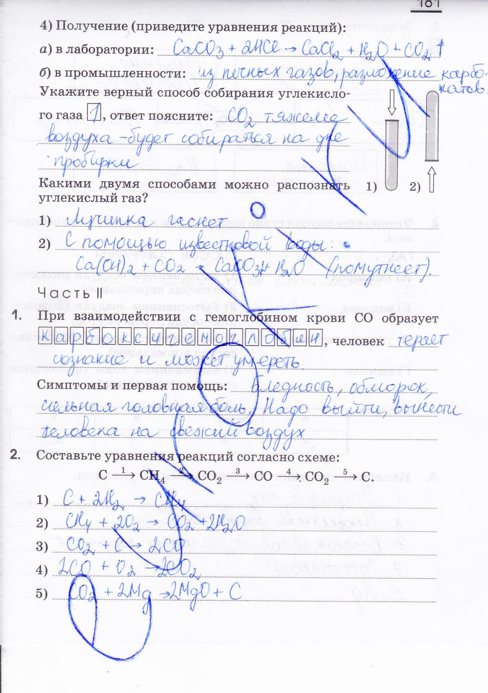 гдз 9 класс рабочая тетрадь страница 181 химия Габриелян, Сладков