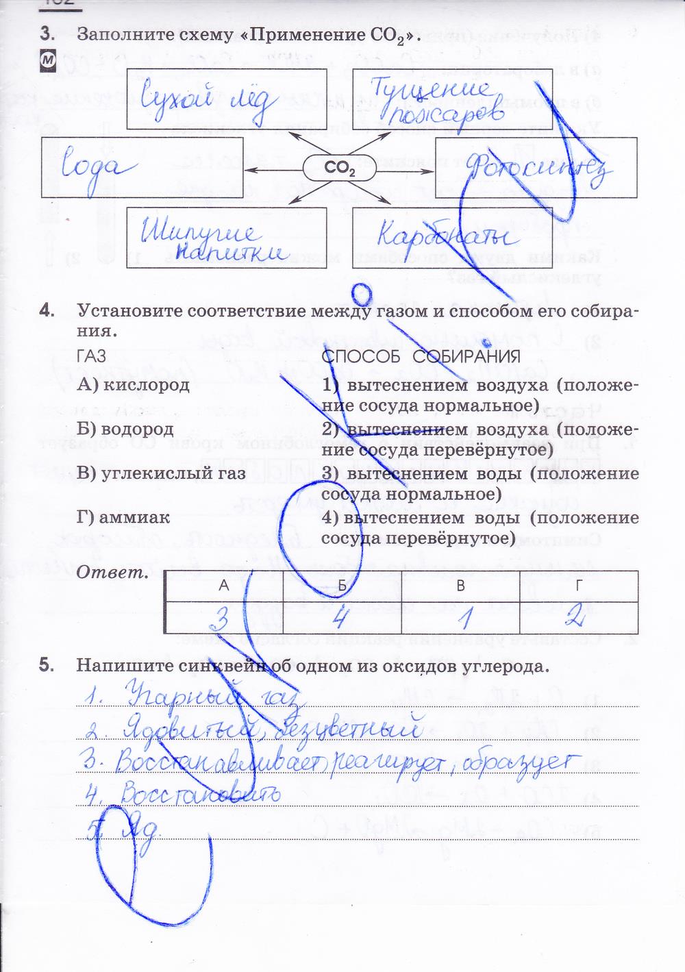 гдз 9 класс рабочая тетрадь страница 182 химия Габриелян, Сладков