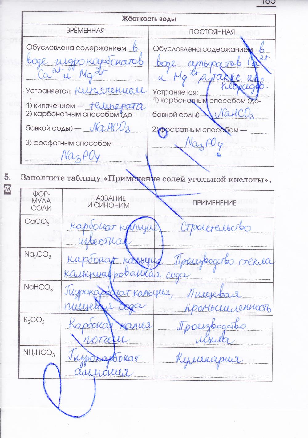 гдз 9 класс рабочая тетрадь страница 185 химия Габриелян, Сладков