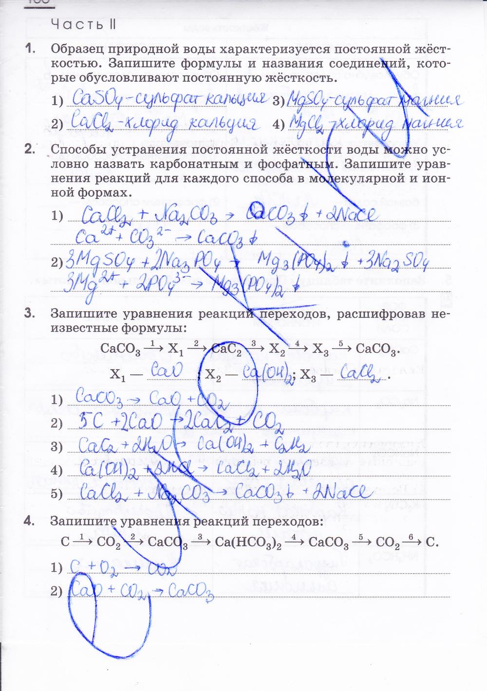 гдз 9 класс рабочая тетрадь страница 186 химия Габриелян, Сладков