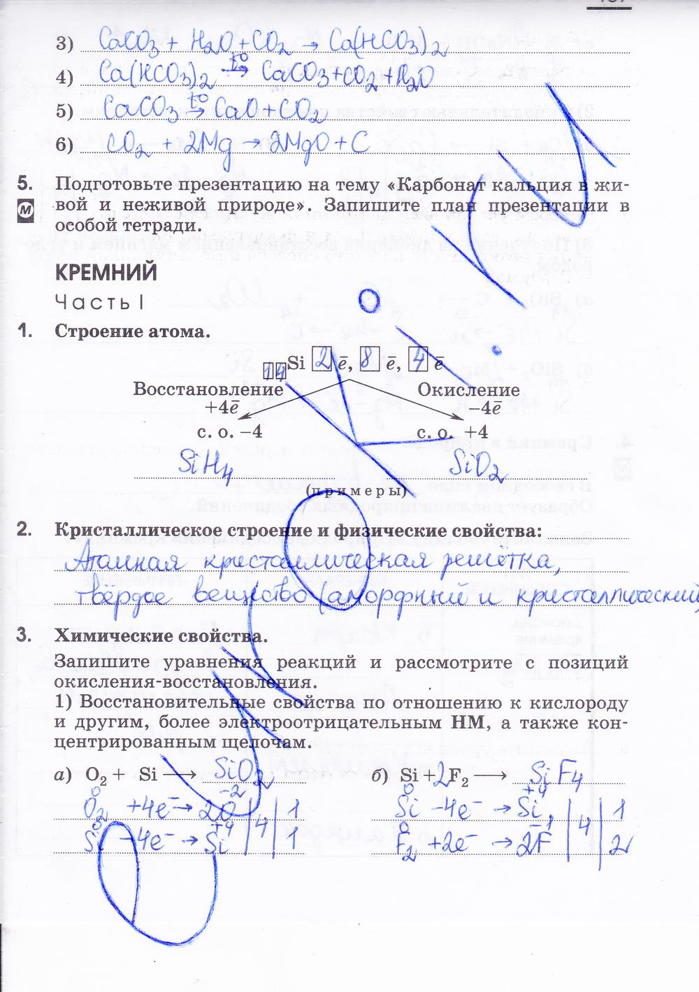 гдз 9 класс рабочая тетрадь страница 187 химия Габриелян, Сладков