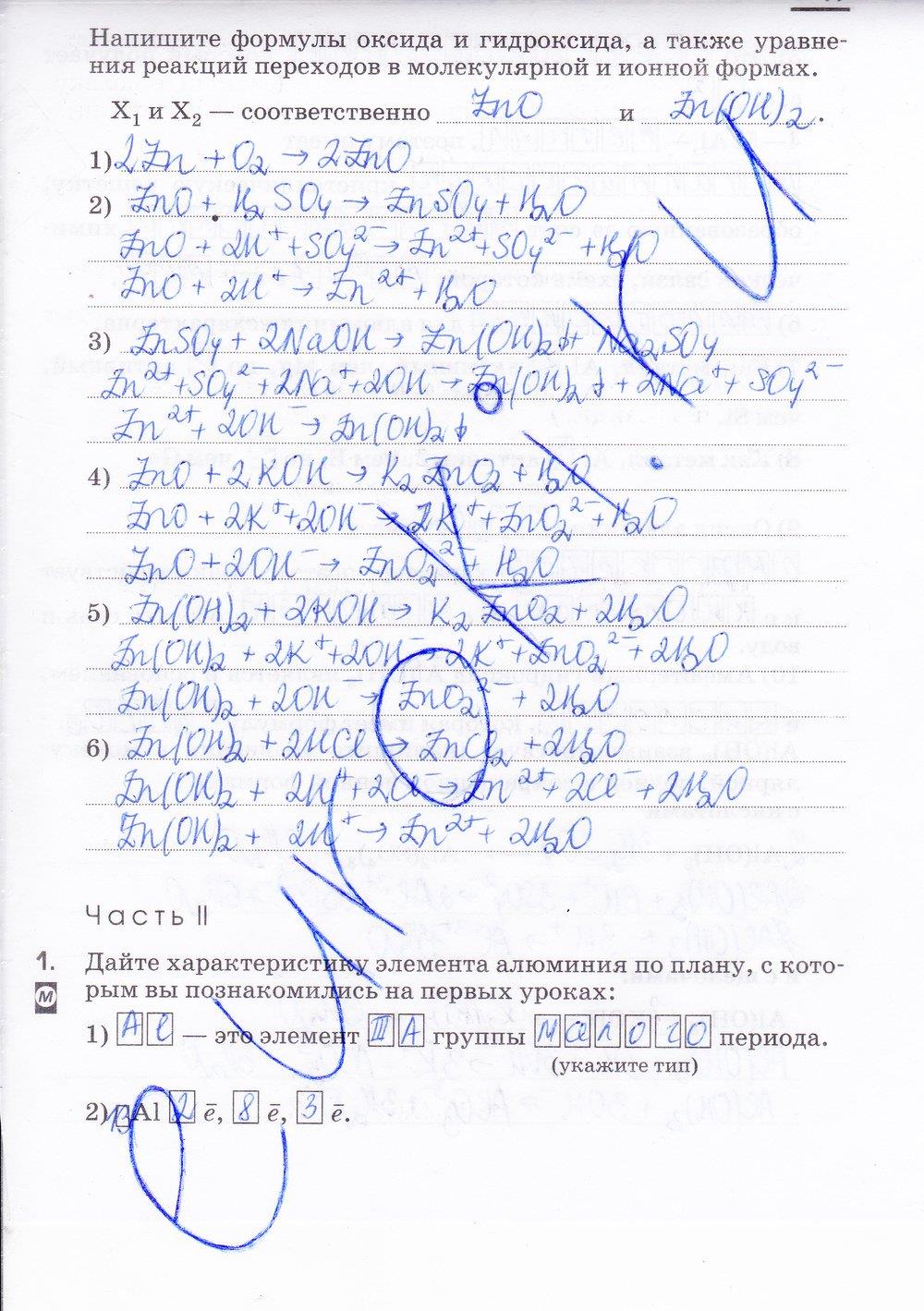 гдз 9 класс рабочая тетрадь страница 19 химия Габриелян, Сладков