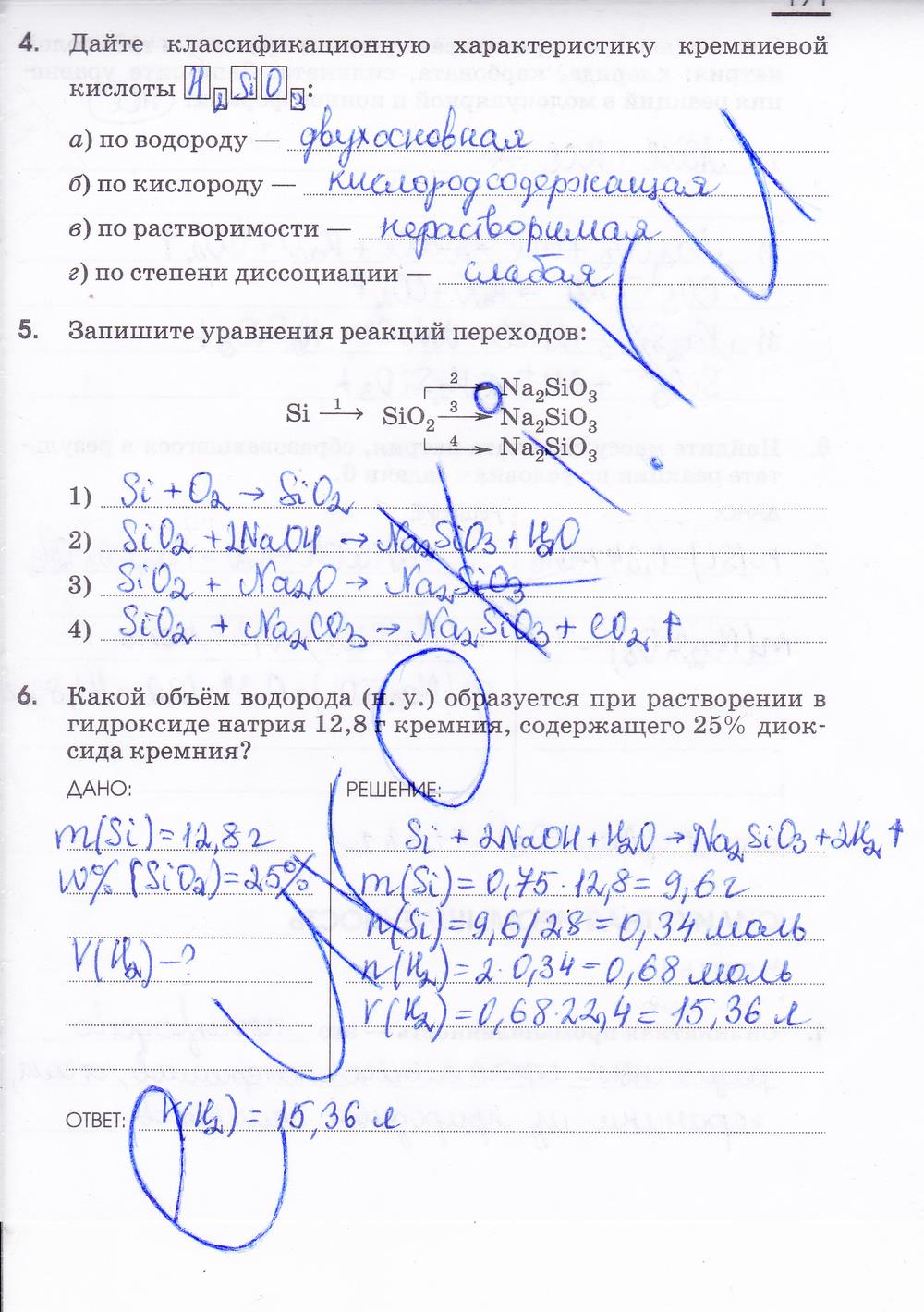 гдз 9 класс рабочая тетрадь страница 191 химия Габриелян, Сладков
