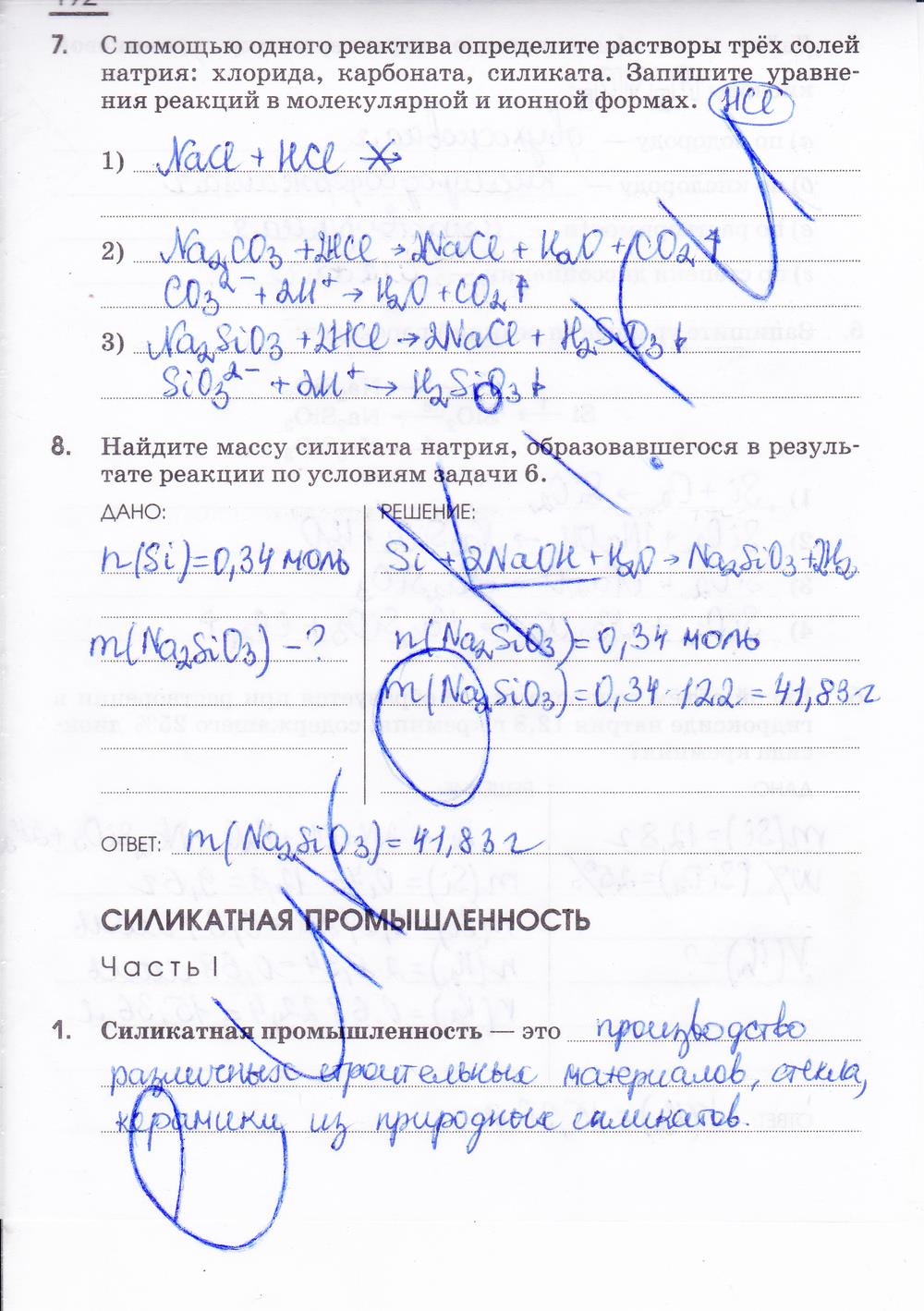 гдз 9 класс рабочая тетрадь страница 192 химия Габриелян, Сладков
