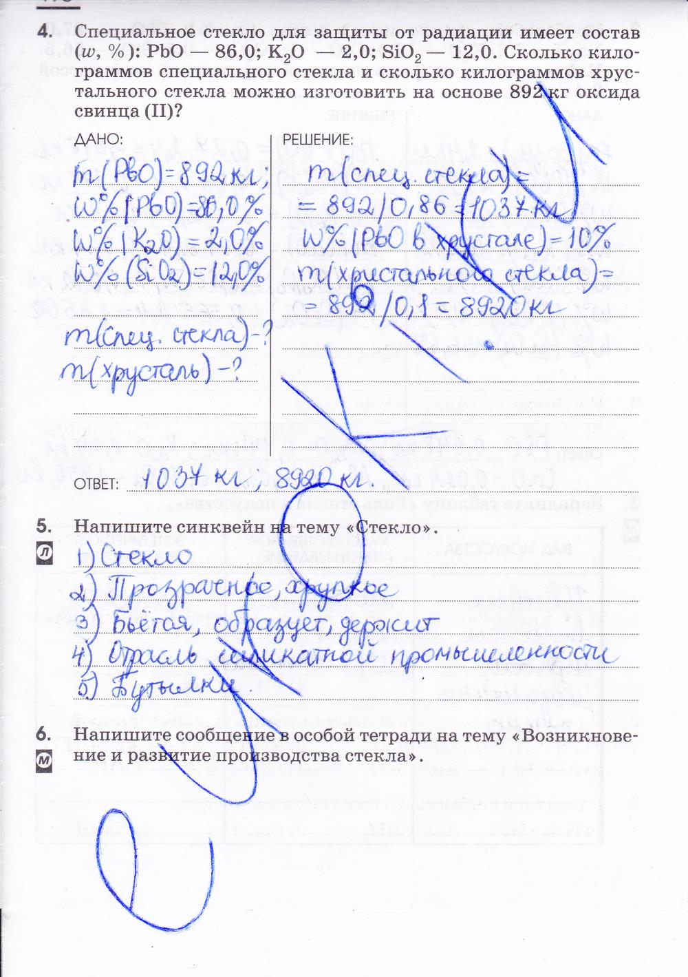 гдз 9 класс рабочая тетрадь страница 196 химия Габриелян, Сладков