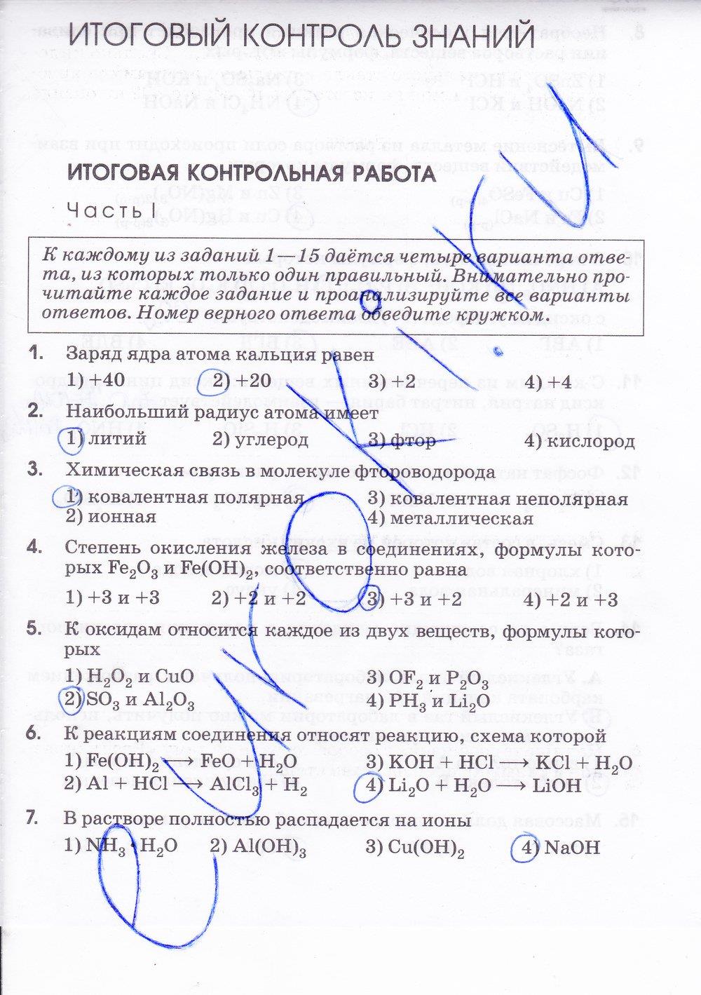 гдз 9 класс рабочая тетрадь страница 197 химия Габриелян, Сладков