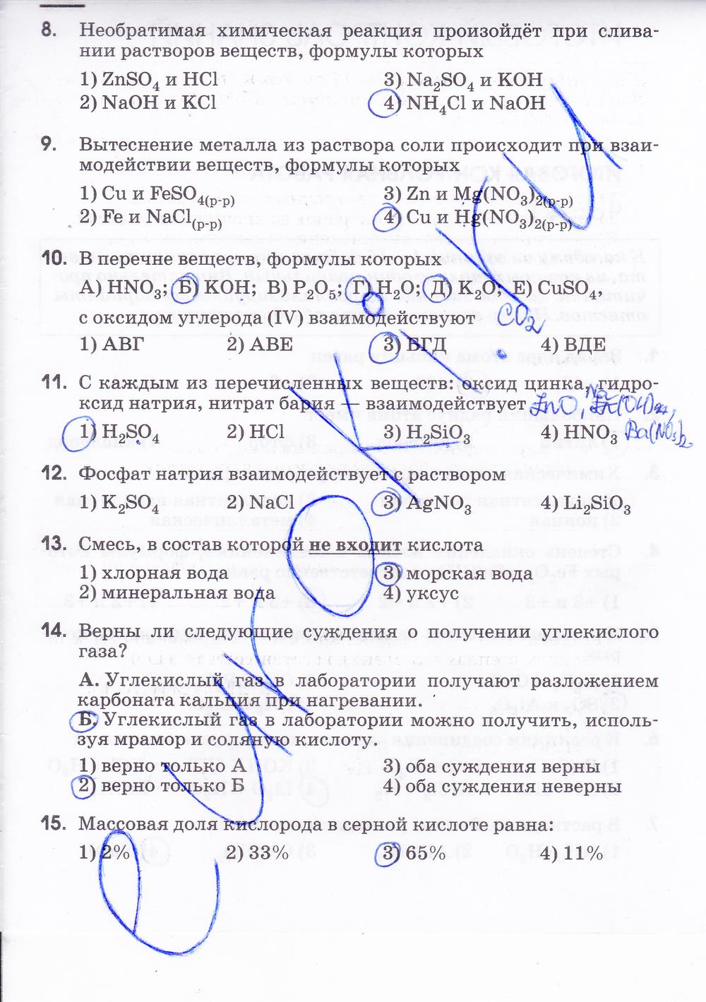 гдз 9 класс рабочая тетрадь страница 198 химия Габриелян, Сладков