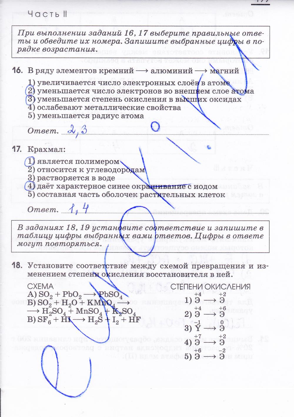 гдз 9 класс рабочая тетрадь страница 199 химия Габриелян, Сладков