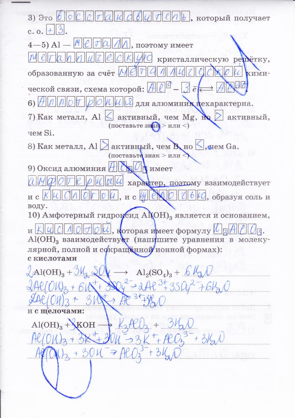 гдз 9 класс рабочая тетрадь страница 20 химия Габриелян, Сладков