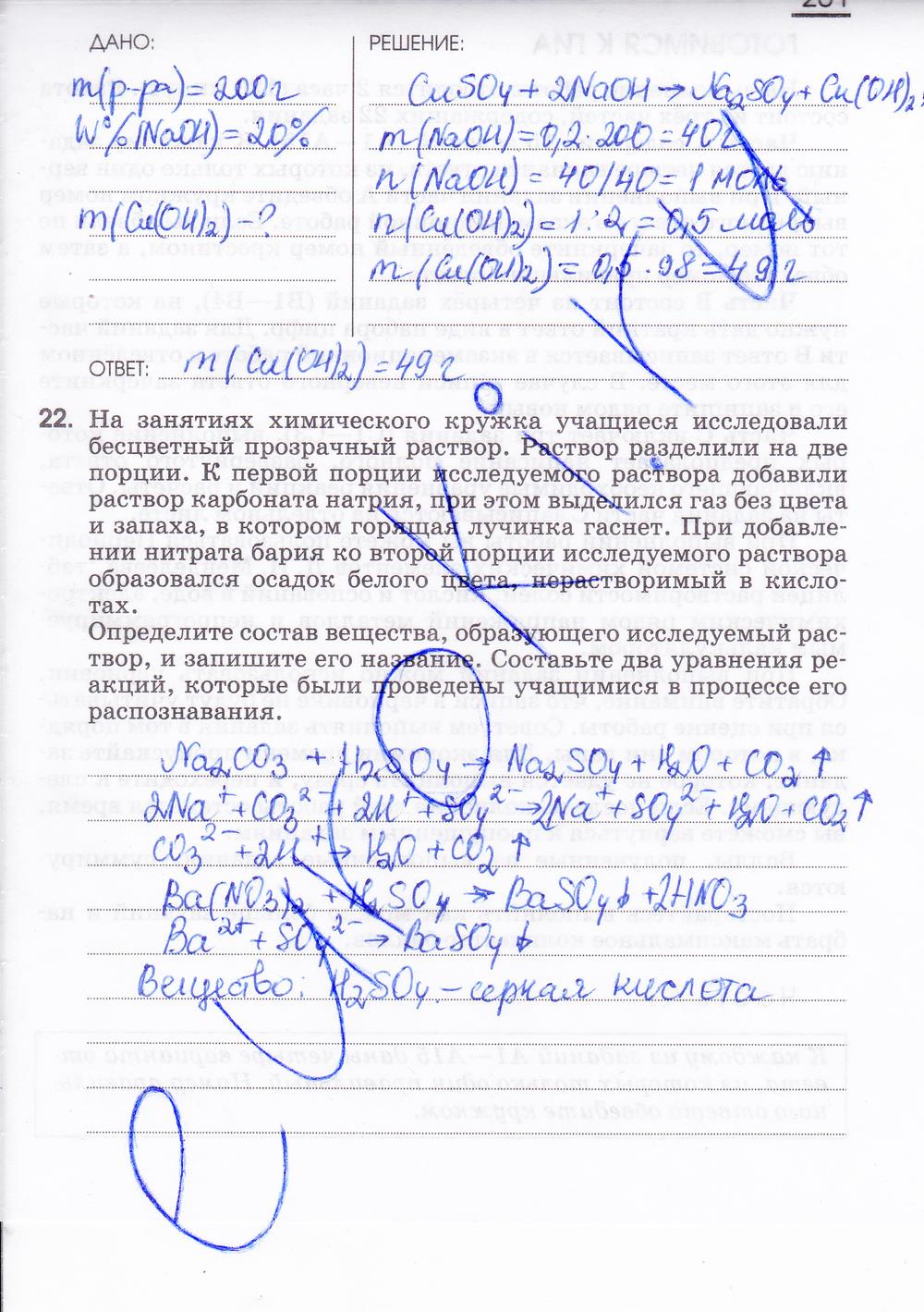 гдз 9 класс рабочая тетрадь страница 201 химия Габриелян, Сладков