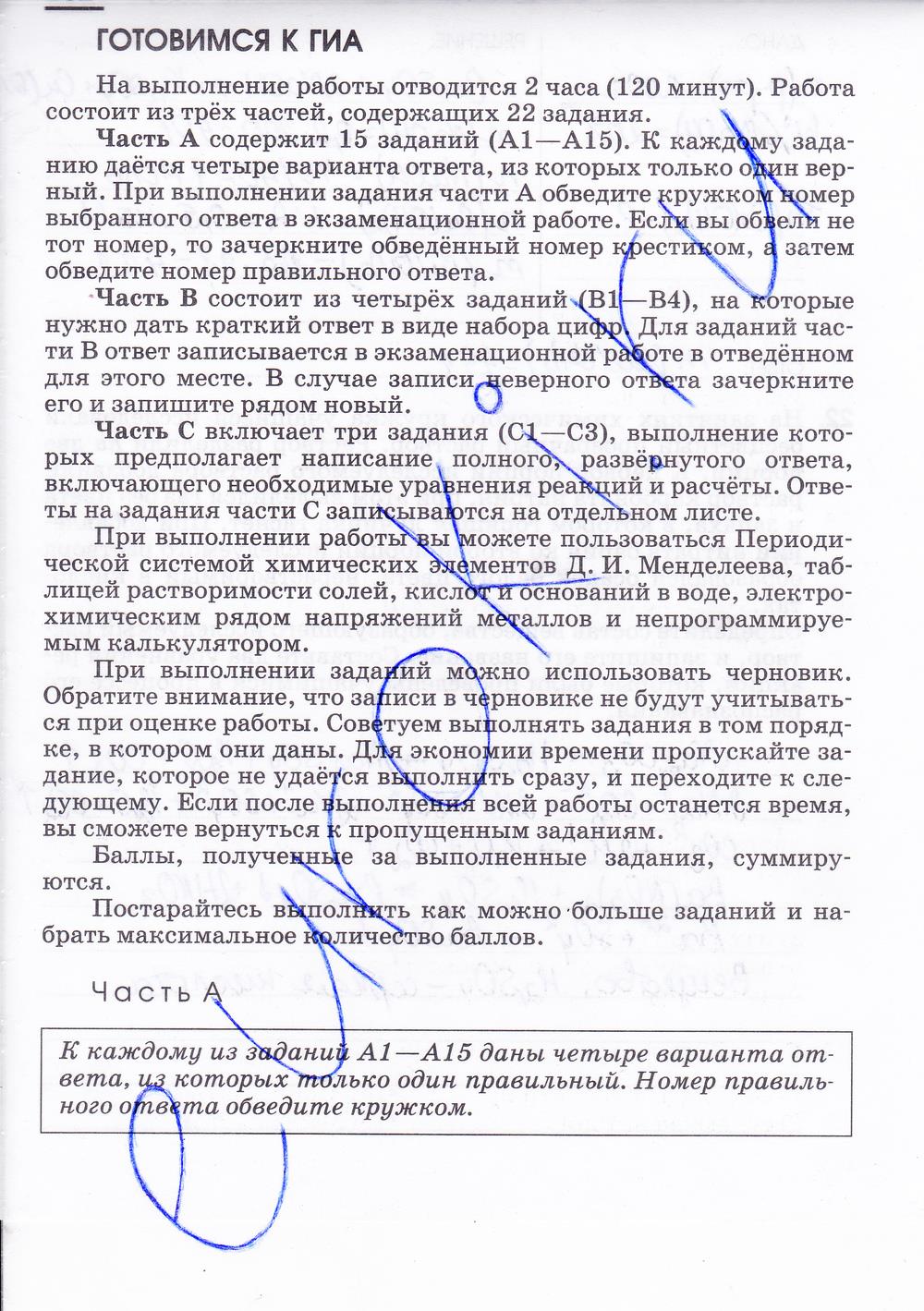 гдз 9 класс рабочая тетрадь страница 202 химия Габриелян, Сладков
