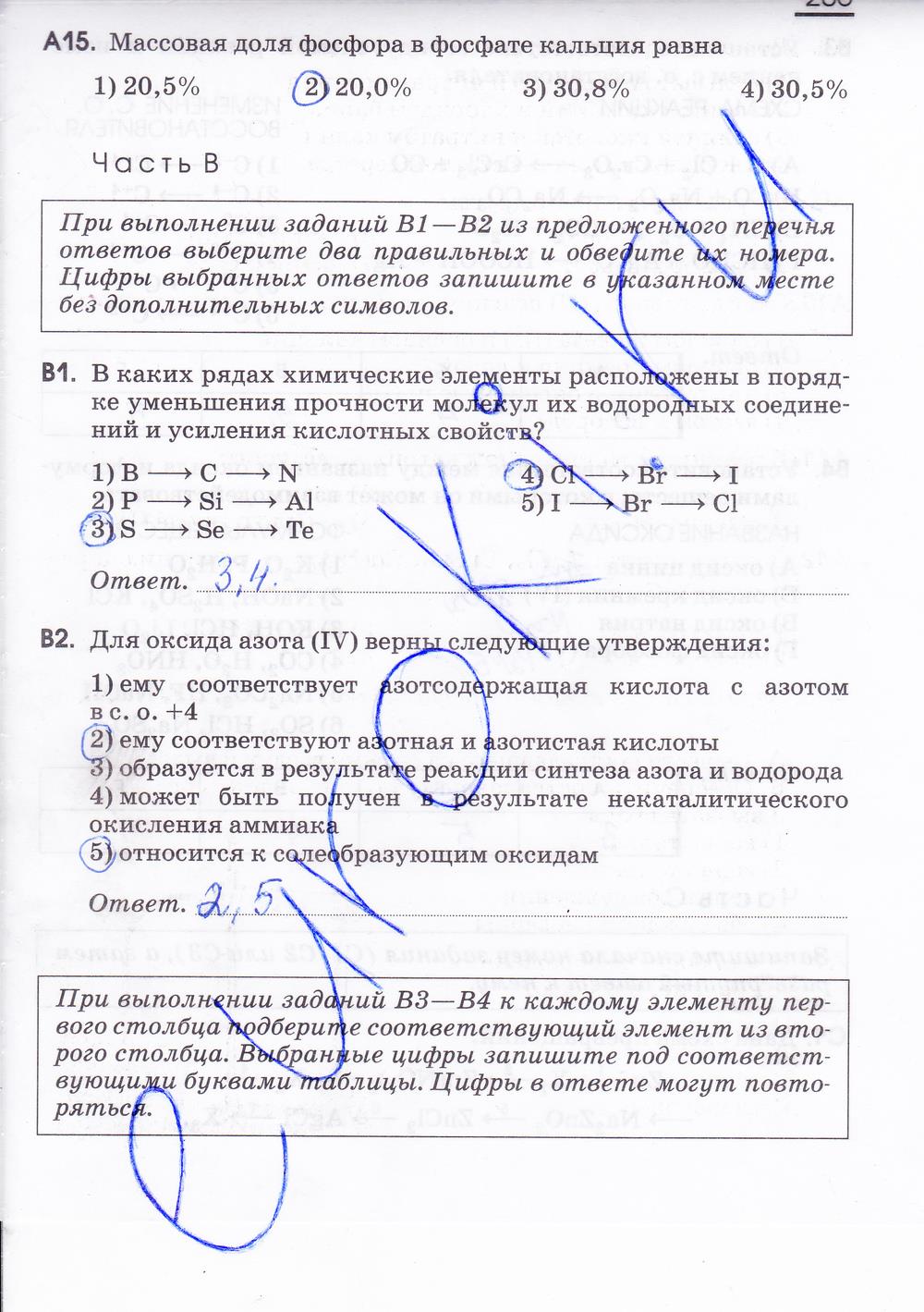 гдз 9 класс рабочая тетрадь страница 205 химия Габриелян, Сладков