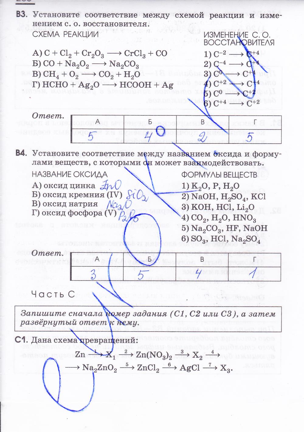 гдз 9 класс рабочая тетрадь страница 206 химия Габриелян, Сладков