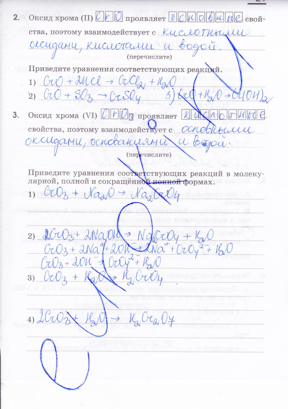 гдз 9 класс рабочая тетрадь страница 21 химия Габриелян, Сладков