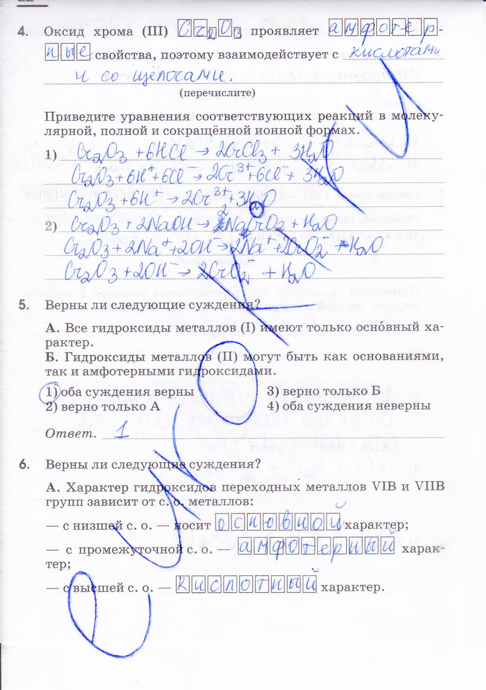 гдз 9 класс рабочая тетрадь страница 22 химия Габриелян, Сладков