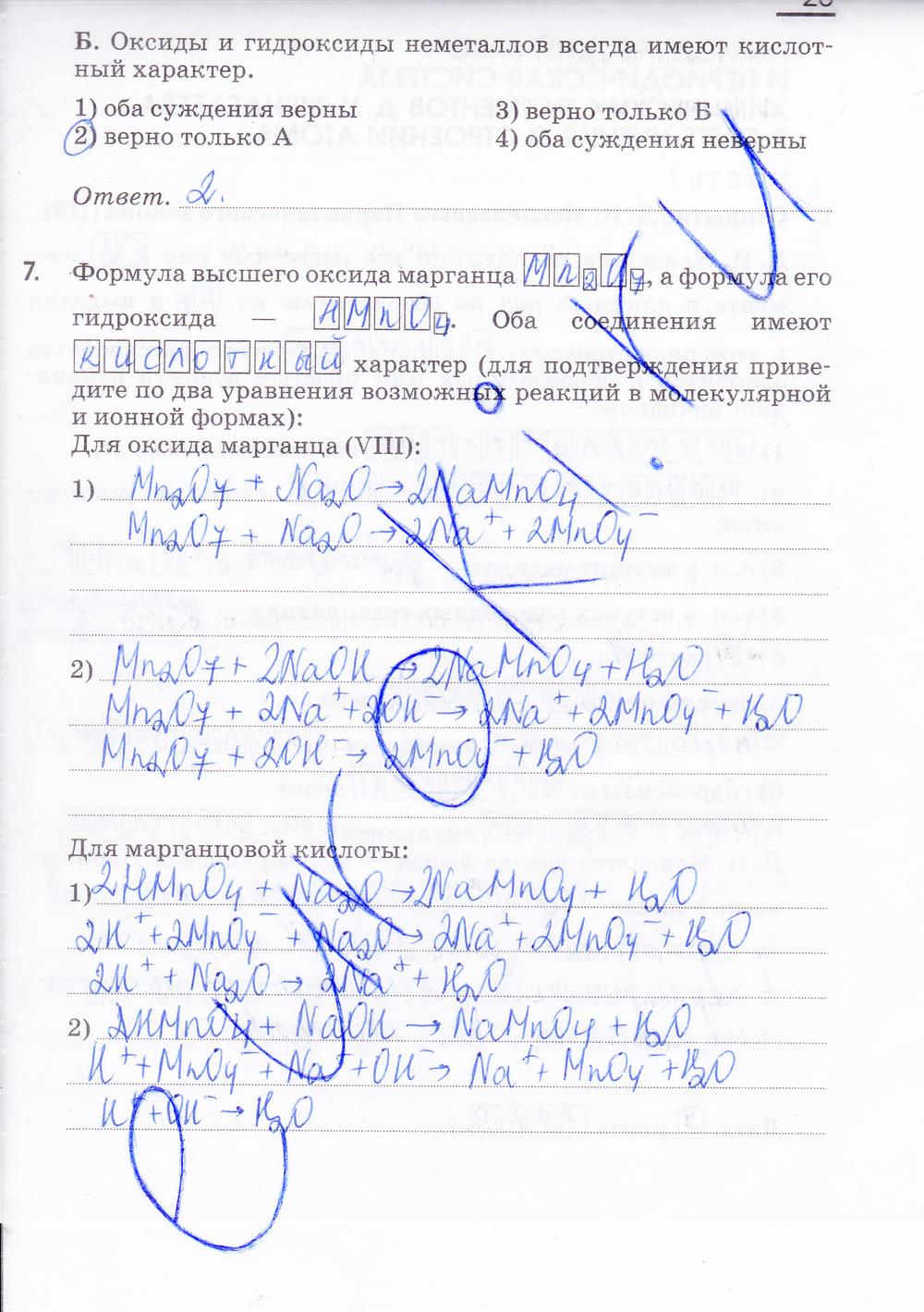 гдз 9 класс рабочая тетрадь страница 23 химия Габриелян, Сладков