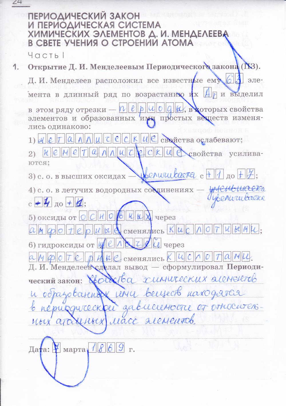гдз 9 класс рабочая тетрадь страница 24 химия Габриелян, Сладков